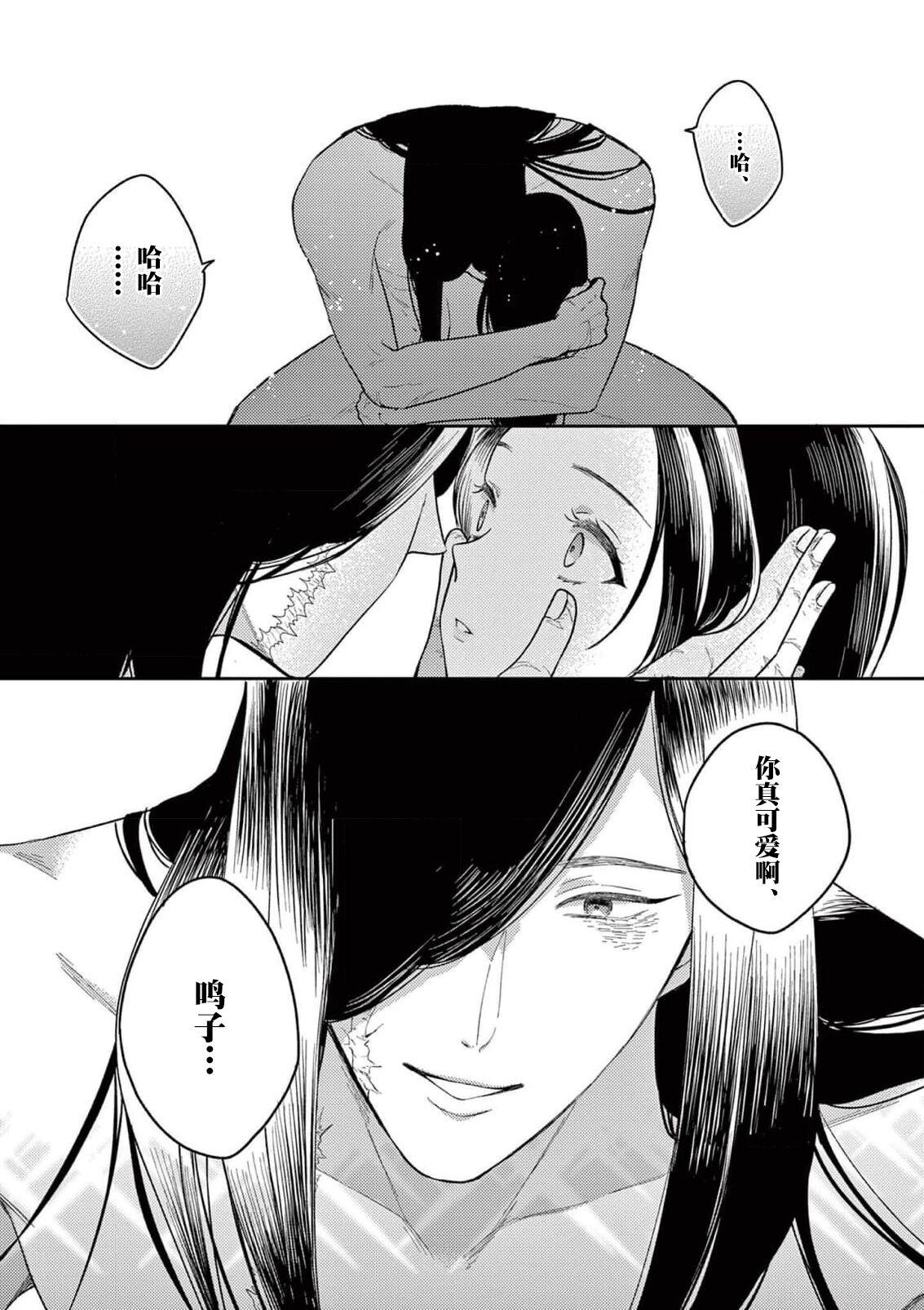 ike ni e no hanayome | 祭品新娘 1-3 - Page 56