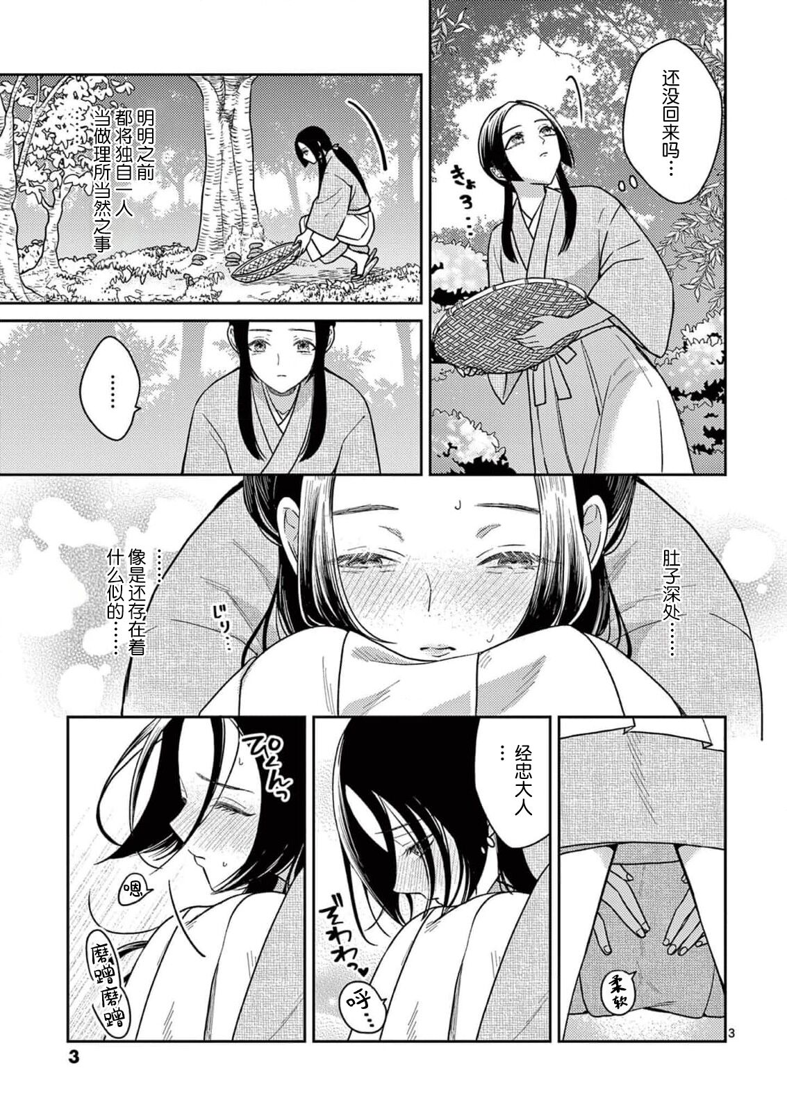 ike ni e no hanayome | 祭品新娘 1-3 - Page 72