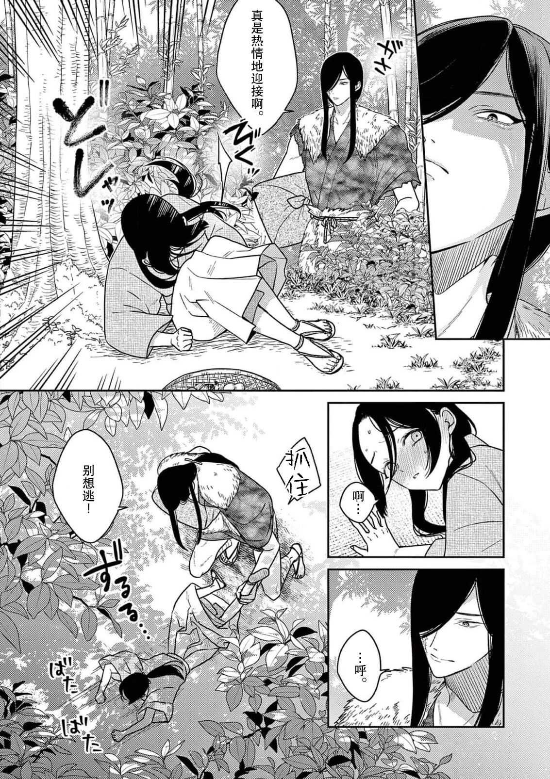 ike ni e no hanayome | 祭品新娘 1-3 - Page 73