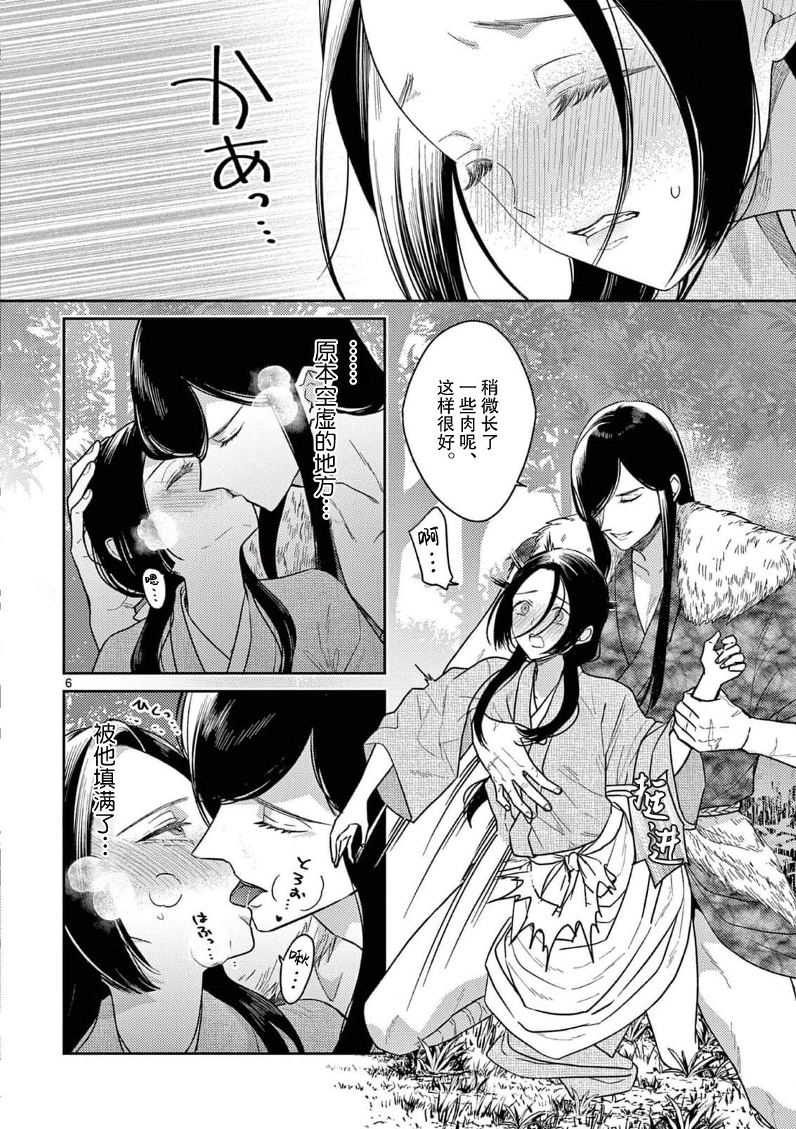 ike ni e no hanayome | 祭品新娘 1-3 - Page 75