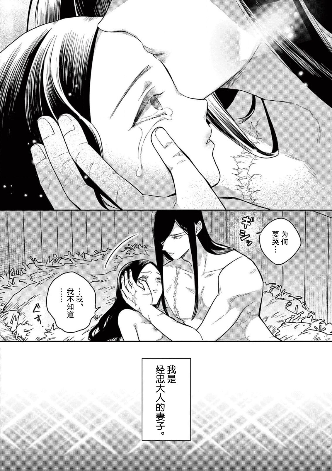 ike ni e no hanayome | 祭品新娘 1-3 - Page 77