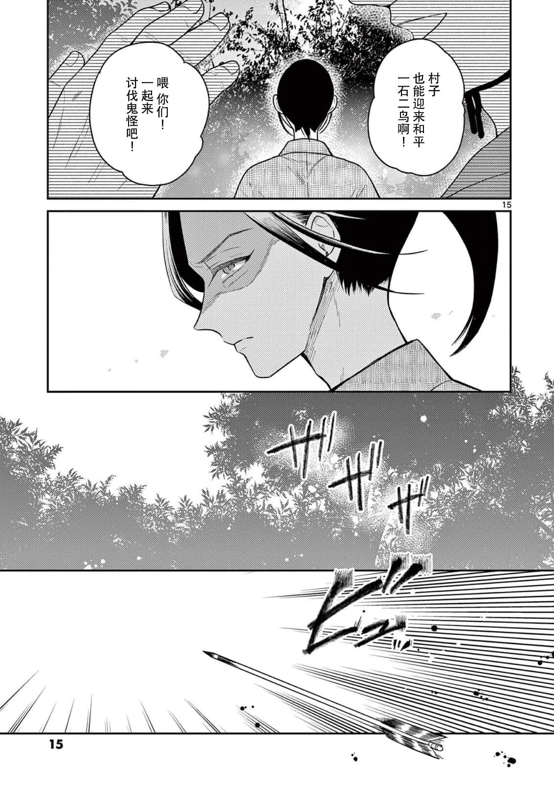 ike ni e no hanayome | 祭品新娘 1-3 - Page 84