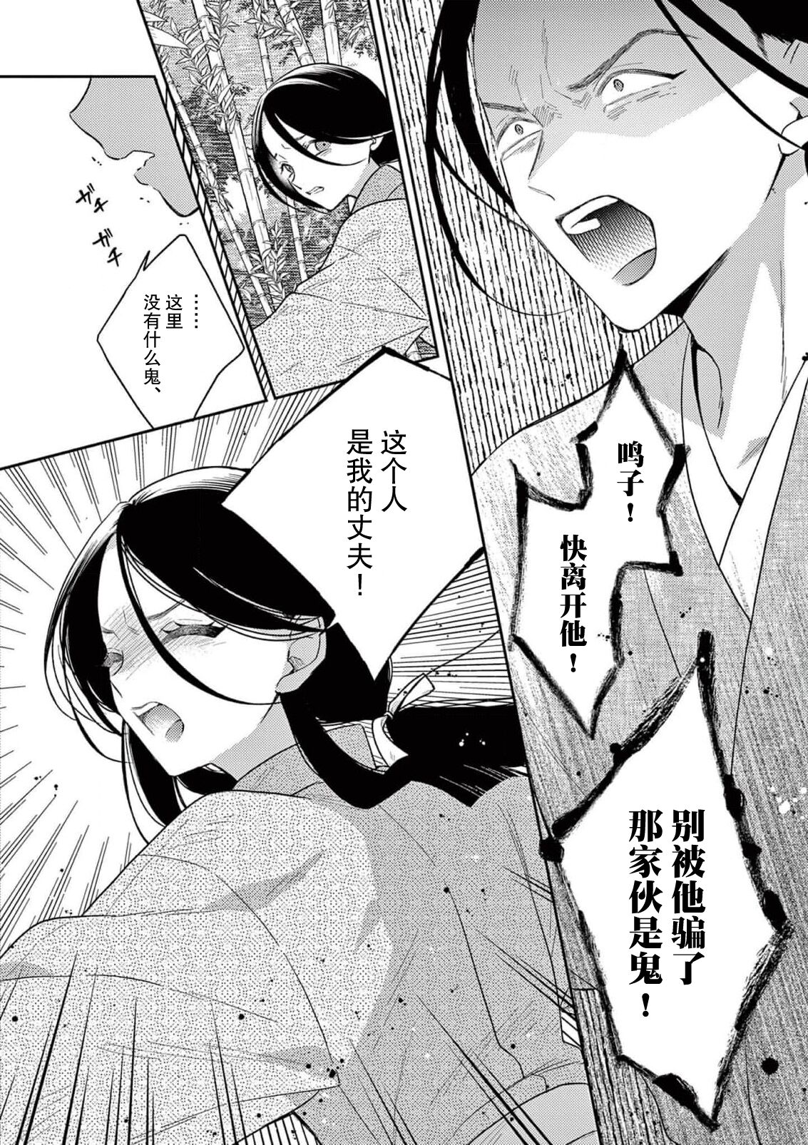 ike ni e no hanayome | 祭品新娘 1-3 - Page 87
