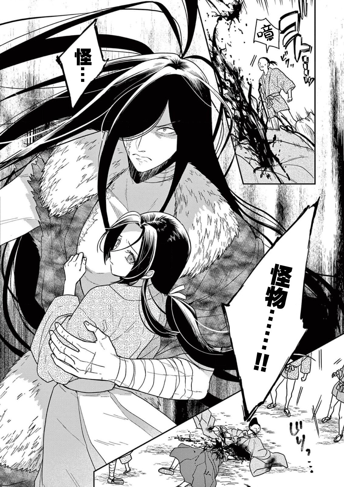 ike ni e no hanayome | 祭品新娘 1-3 - Page 89