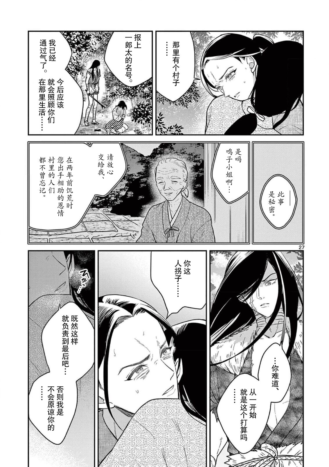 ike ni e no hanayome | 祭品新娘 1-3 - Page 96