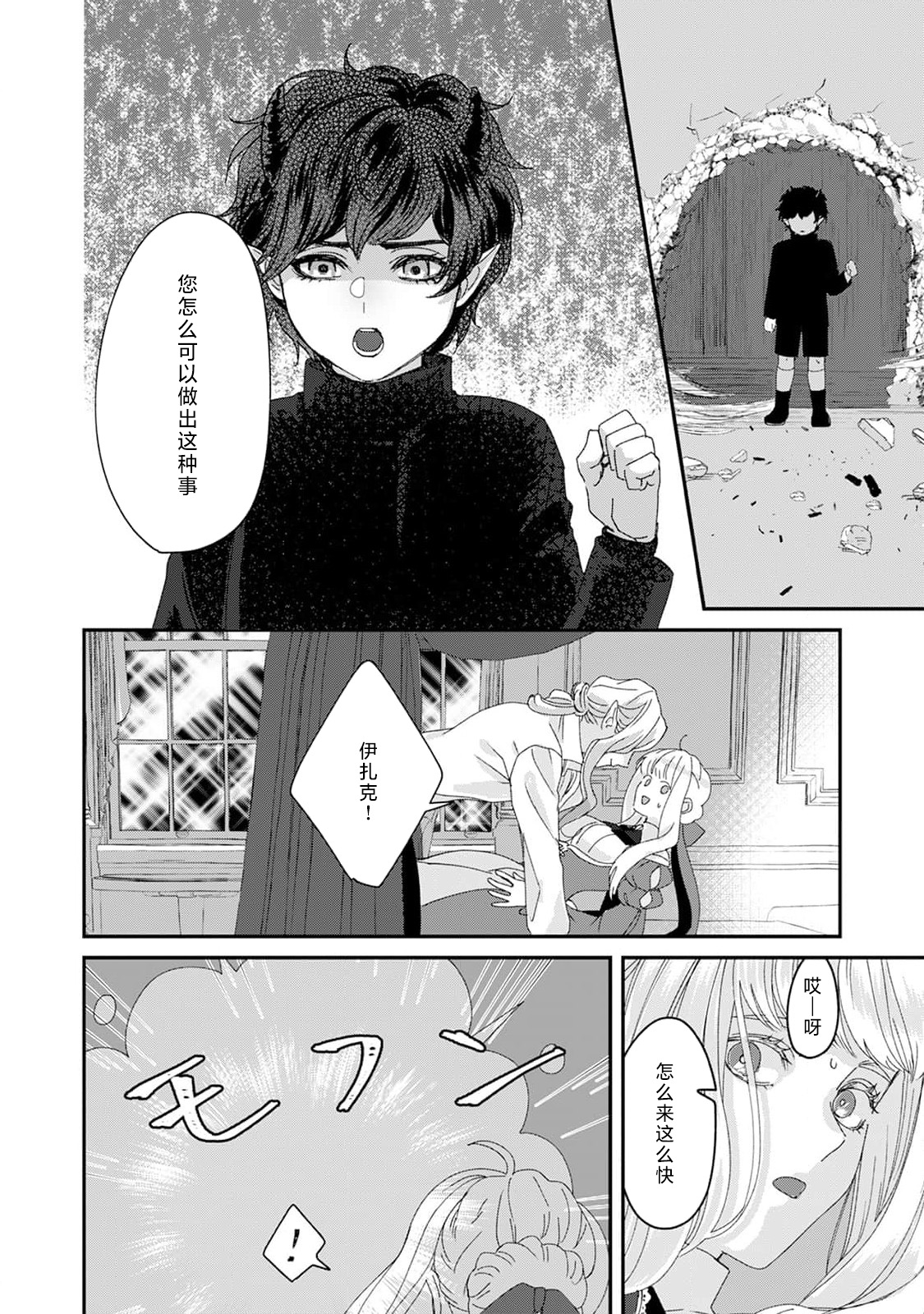 Makai no Ouji to Hanayome | 魔界王子与新娘 3 - Page 22