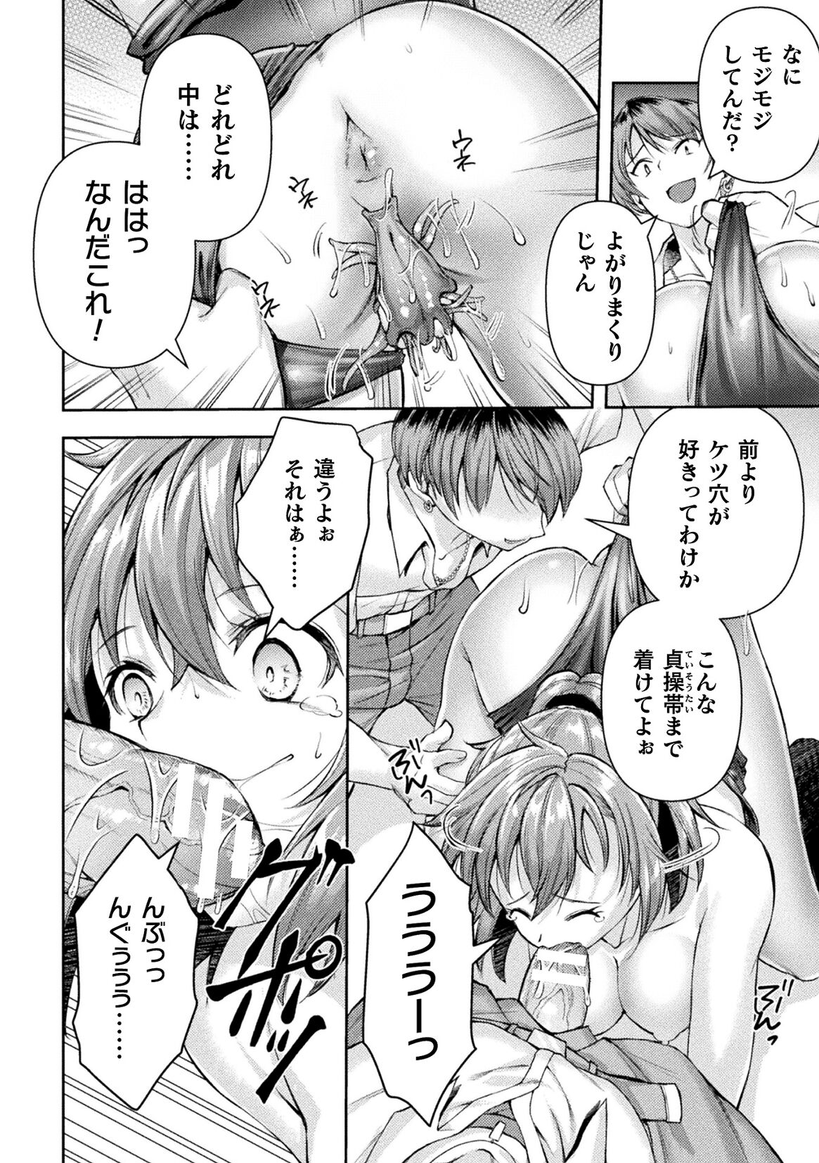 Kukkoro Heroines Vol. 40 - Page 14