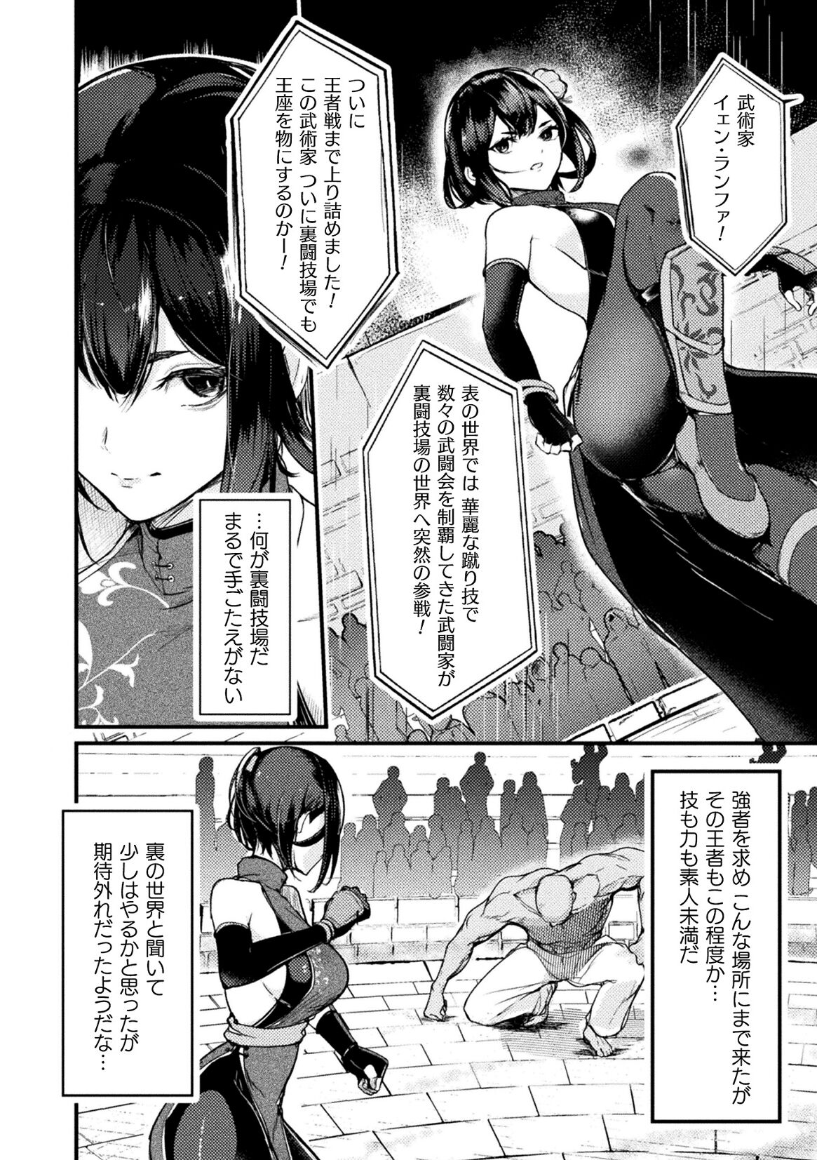 Kukkoro Heroines Vol. 40 - Page 80