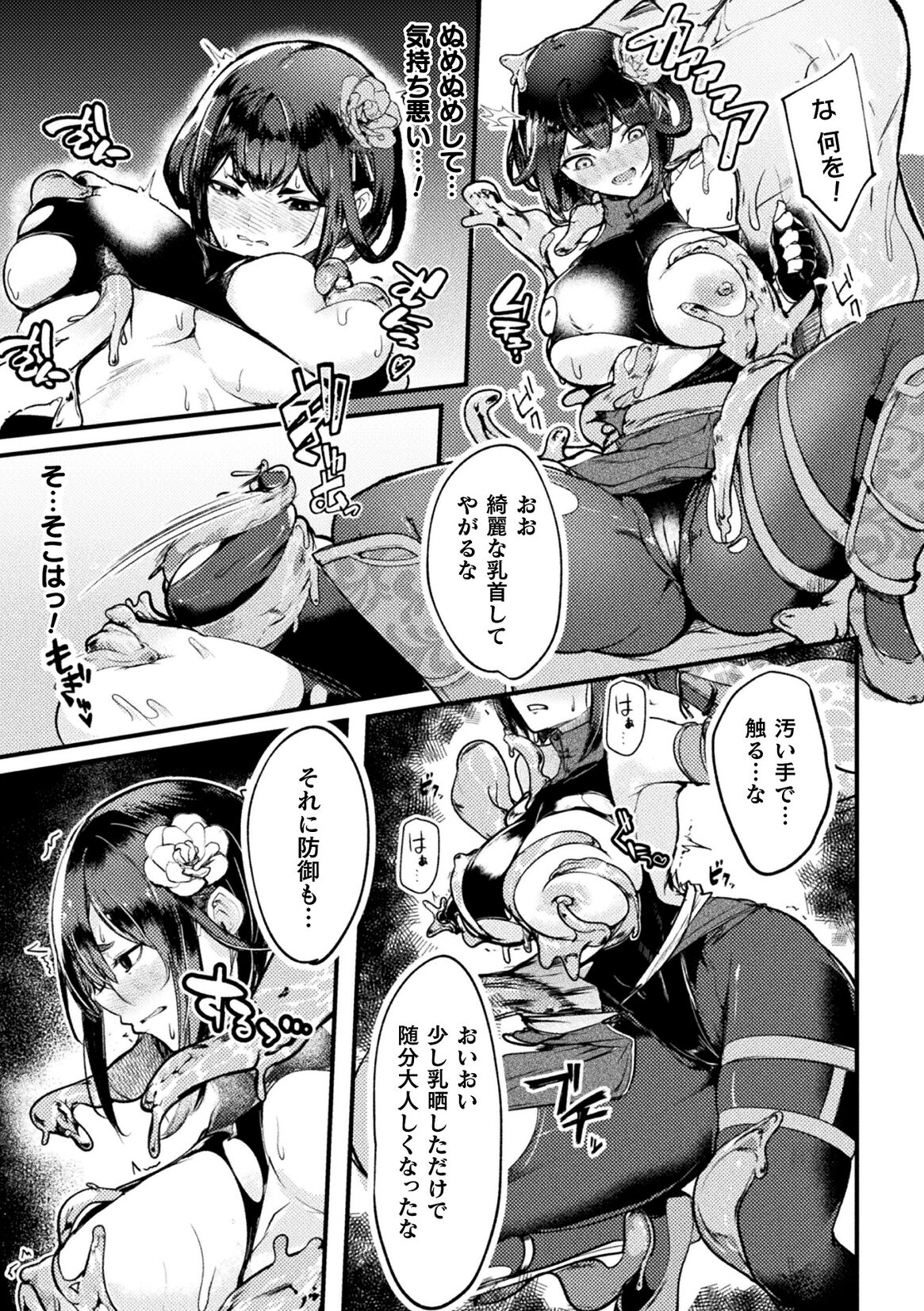 Kukkoro Heroines Vol. 40 - Page 85