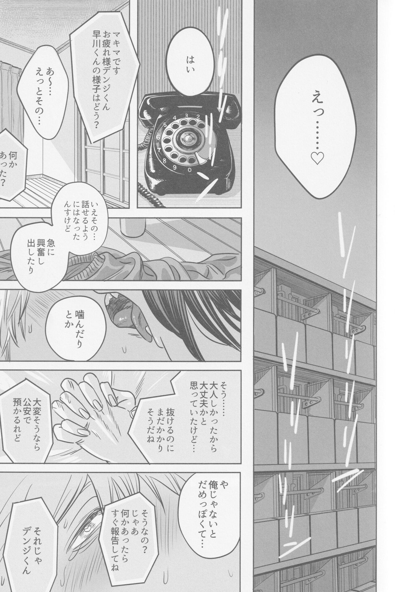 Tsukihami - Page 24