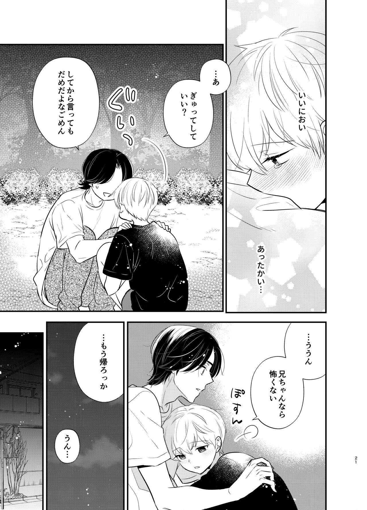 Yoshi niichan onegai yamenaide - Page 18
