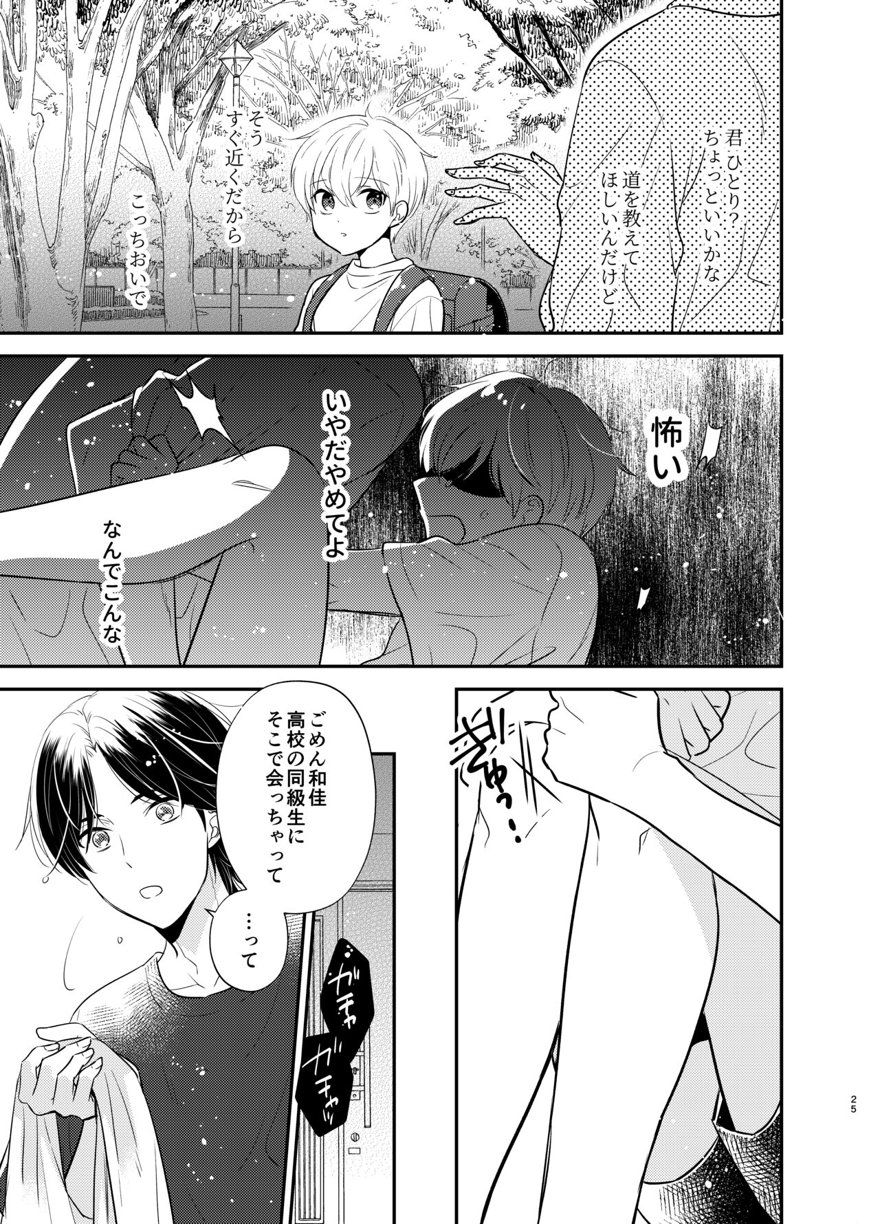 Yoshi niichan onegai yamenaide - Page 22