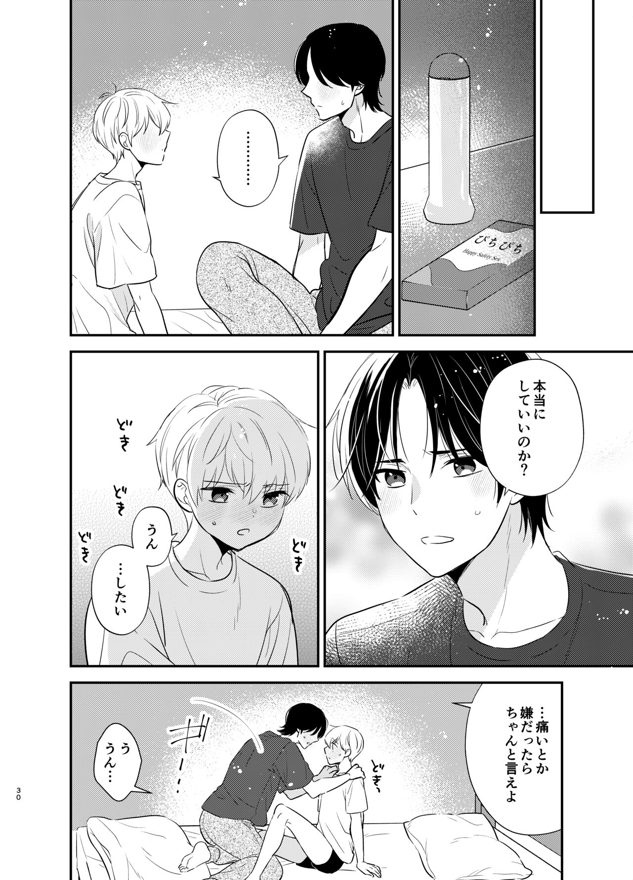 Yoshi niichan onegai yamenaide - Page 27