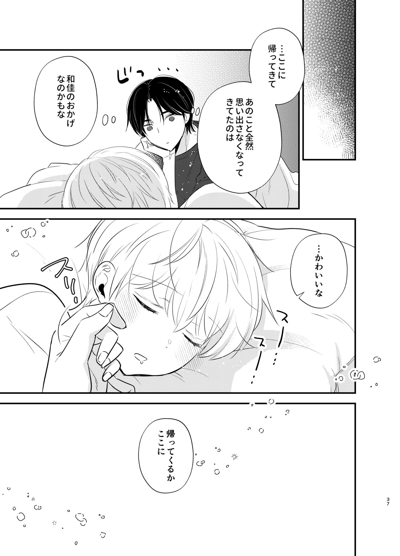 Yoshi niichan onegai yamenaide - Page 34