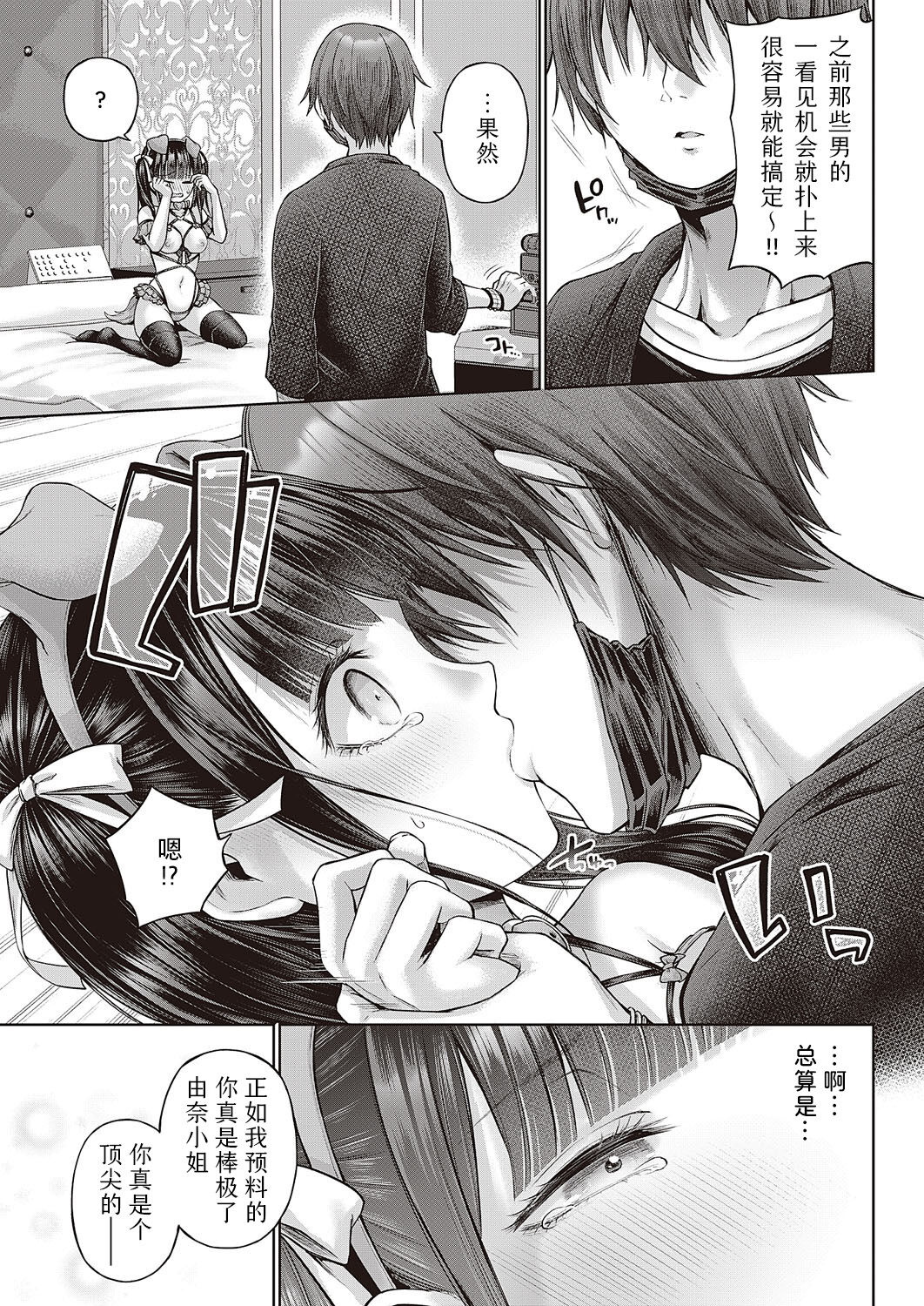 Wanshot underpuppy | 一发入魂屈服的幼犬 - Page 15