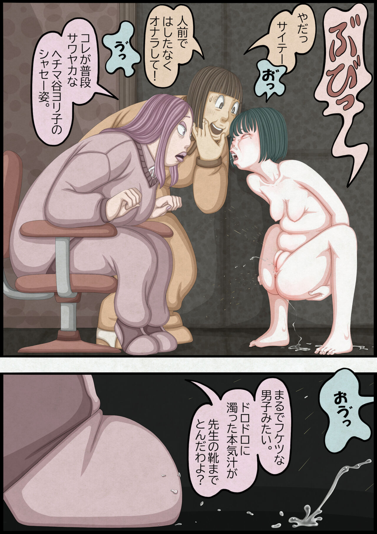 不良少女ＶＳ中年教師 - Page 121