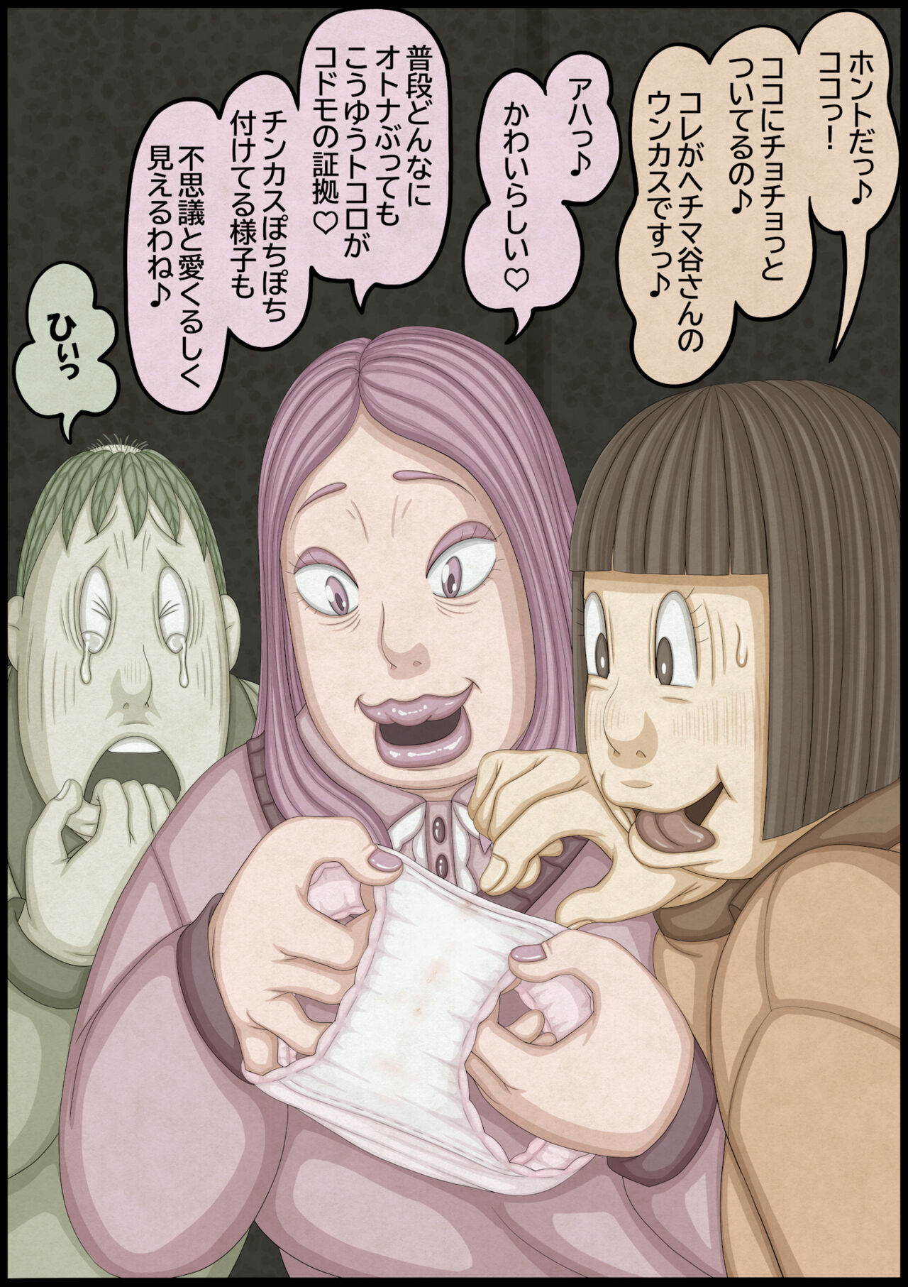 不良少女ＶＳ中年教師 - Page 86