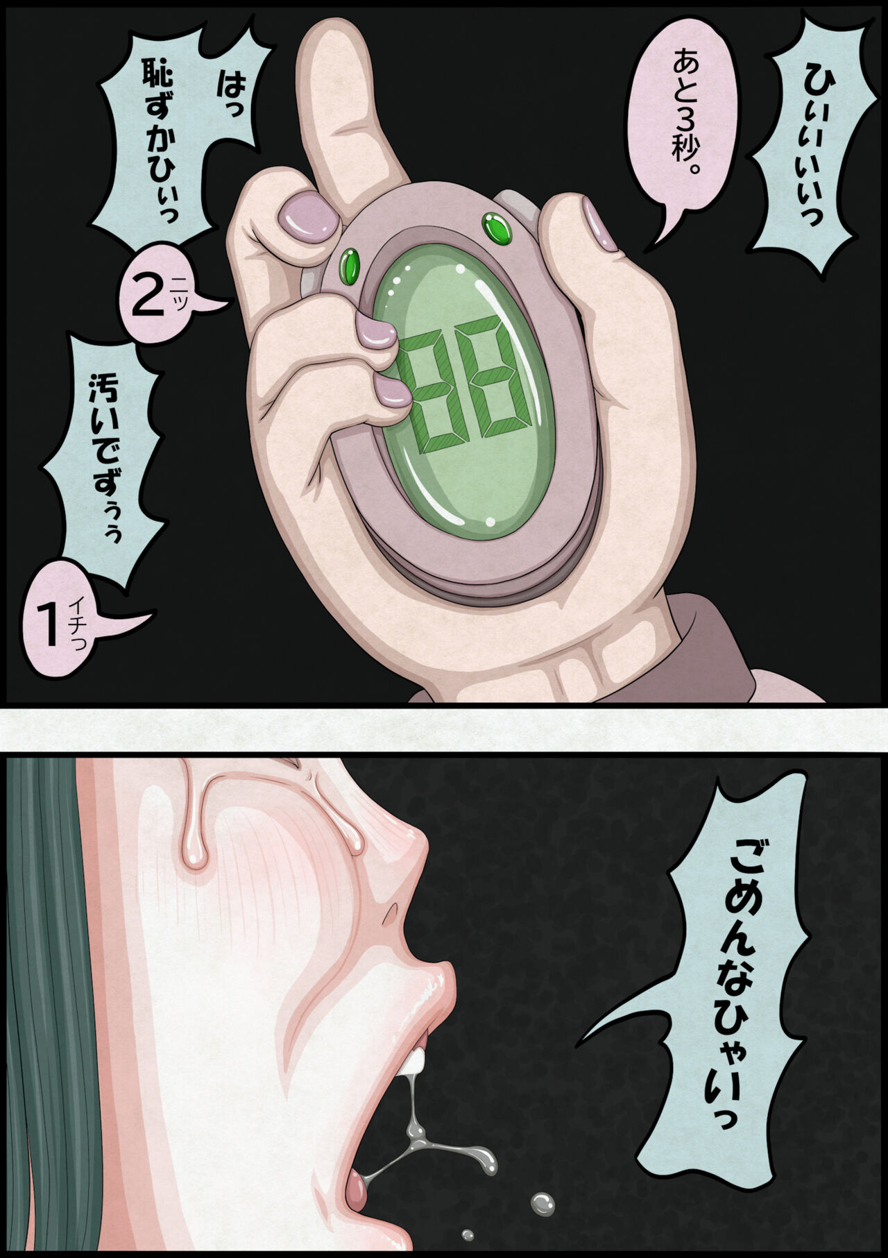 不良少女ＶＳ中年教師 - Page 89
