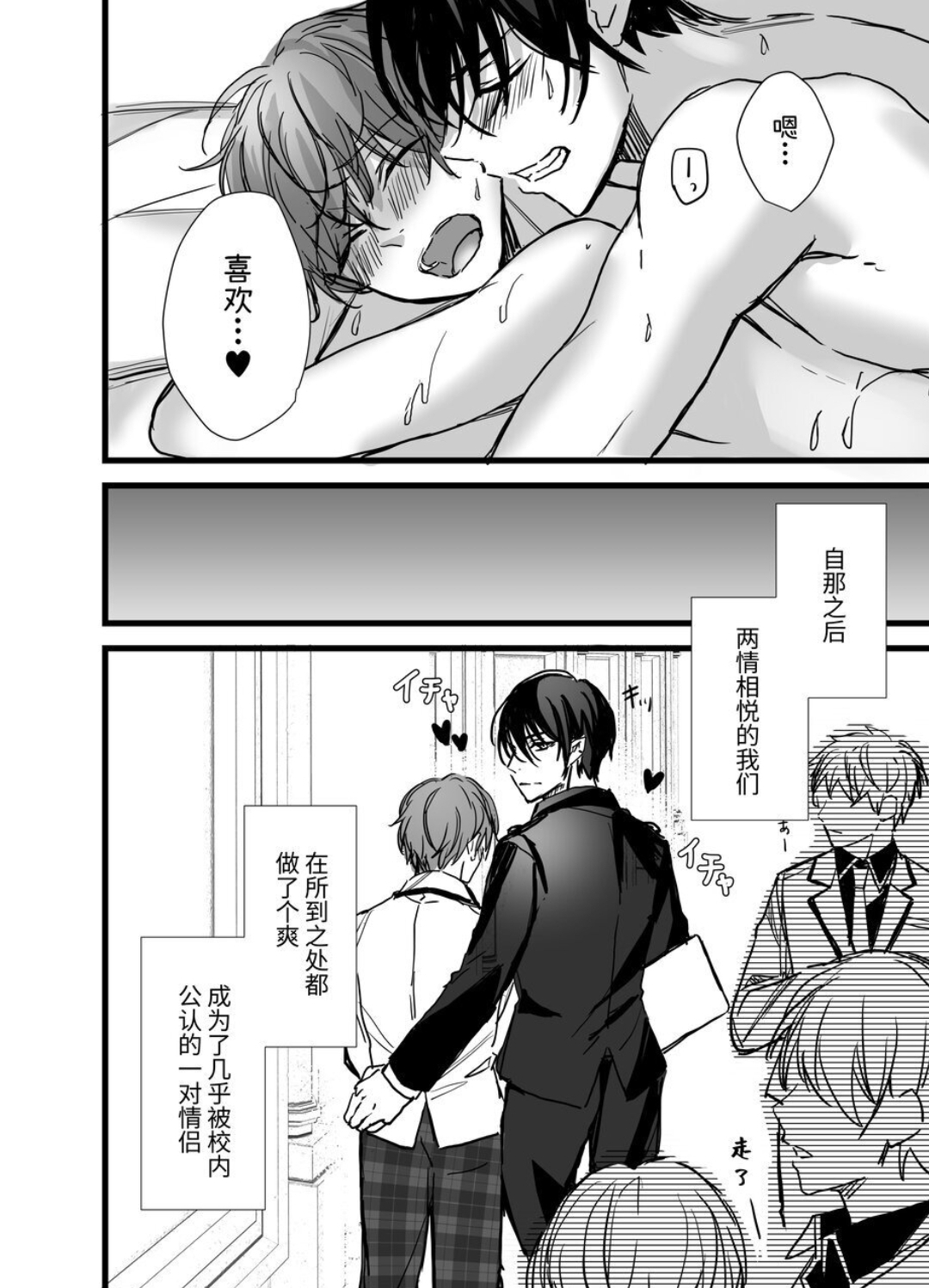 ヴァンパイア学園に男サキュバス♂が現れたようです｜吸血鬼学园似乎混进了一只男魅魔【chinese】 - Page 42