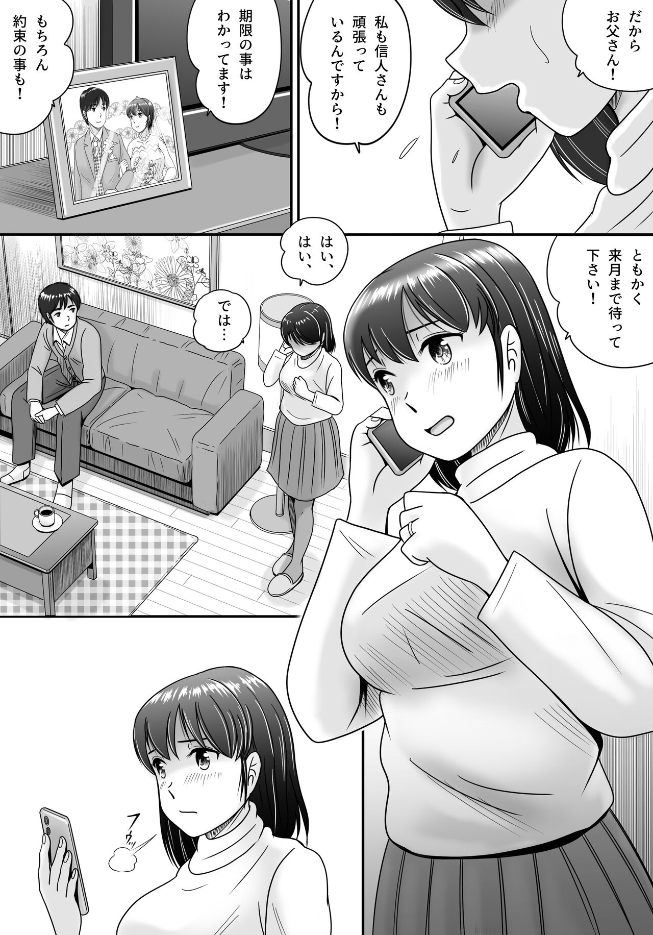 Itsuwari no Kakkou - Page 4