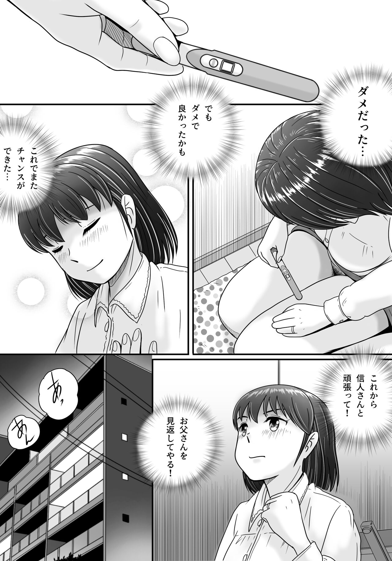 Itsuwari no Kakkou - Page 56