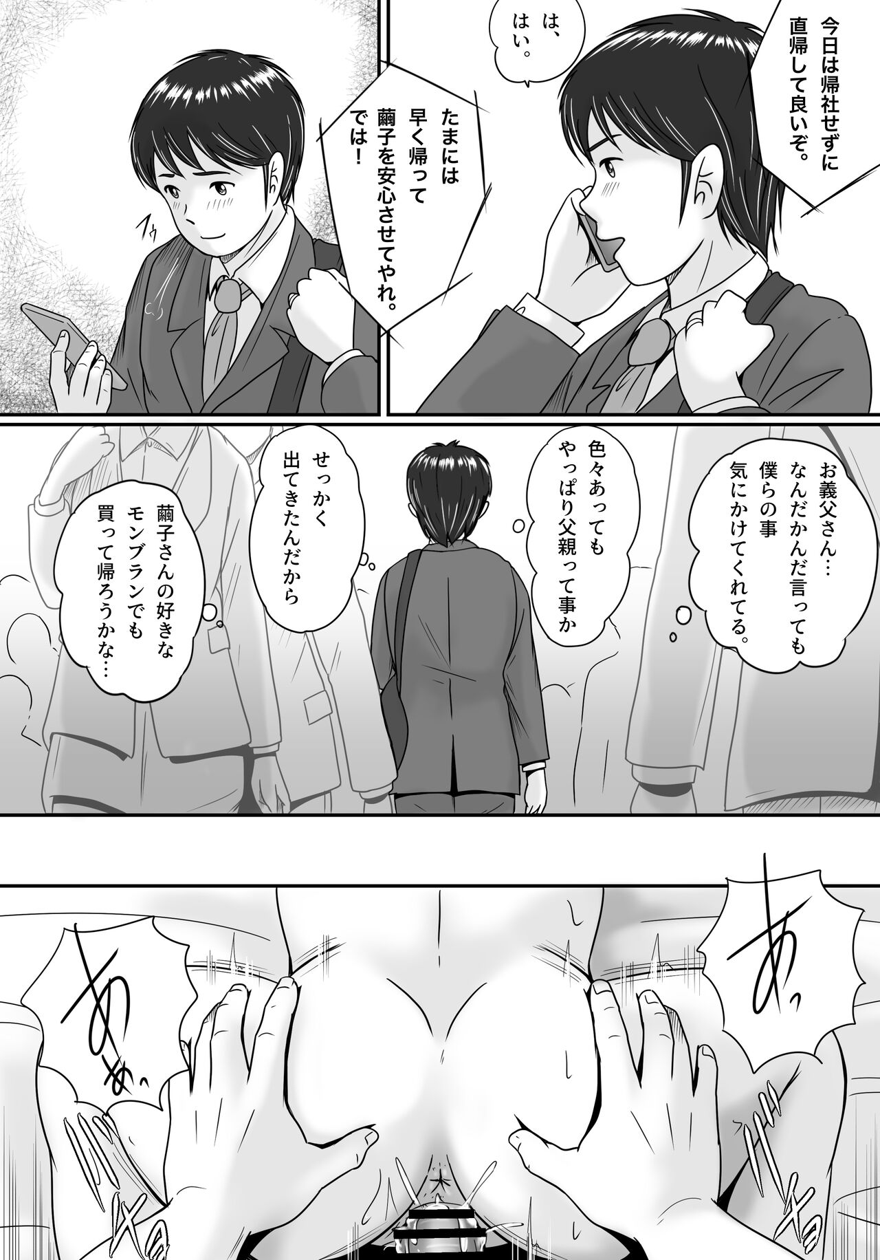 Itsuwari no Kakkou - Page 97