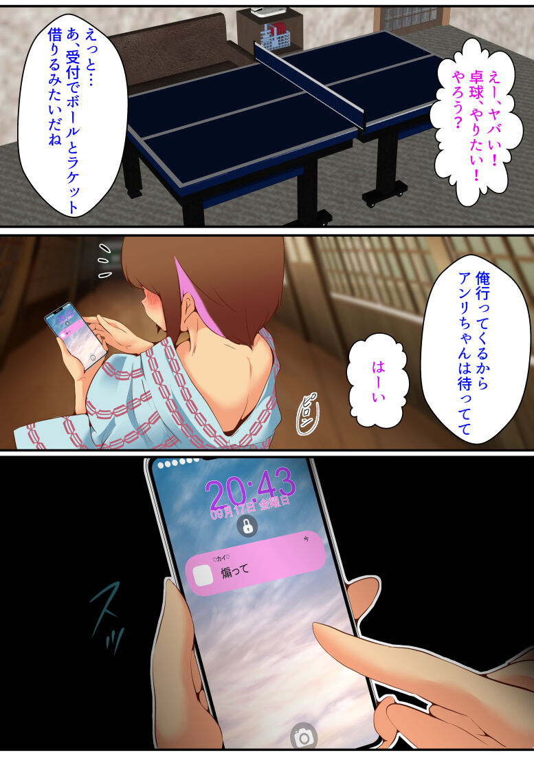 仕組まれ旅行〜ハメられた私〜 - Page 27