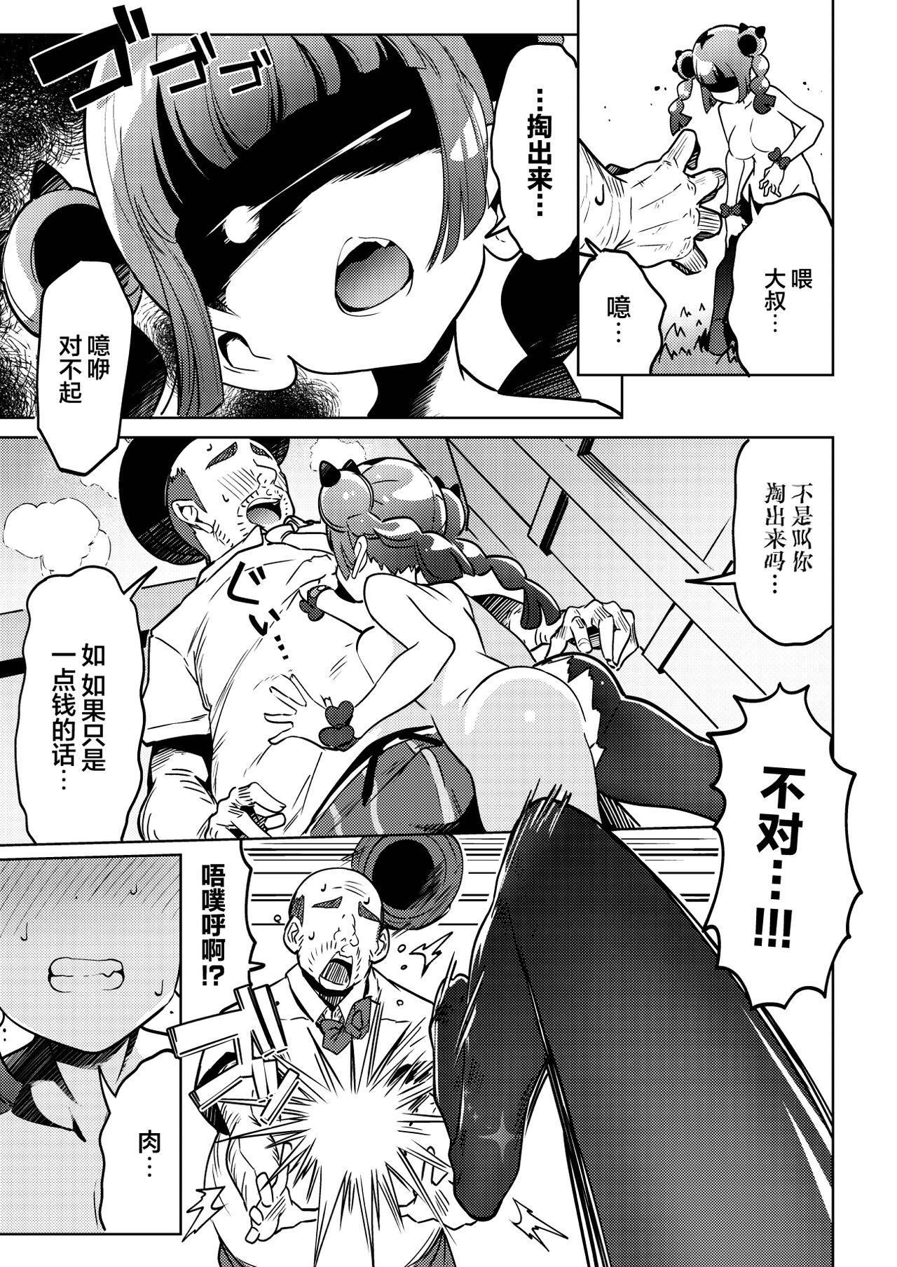 Coral-chan no Warudakumi | 小珊瑚的诡计攻击 - Page 17