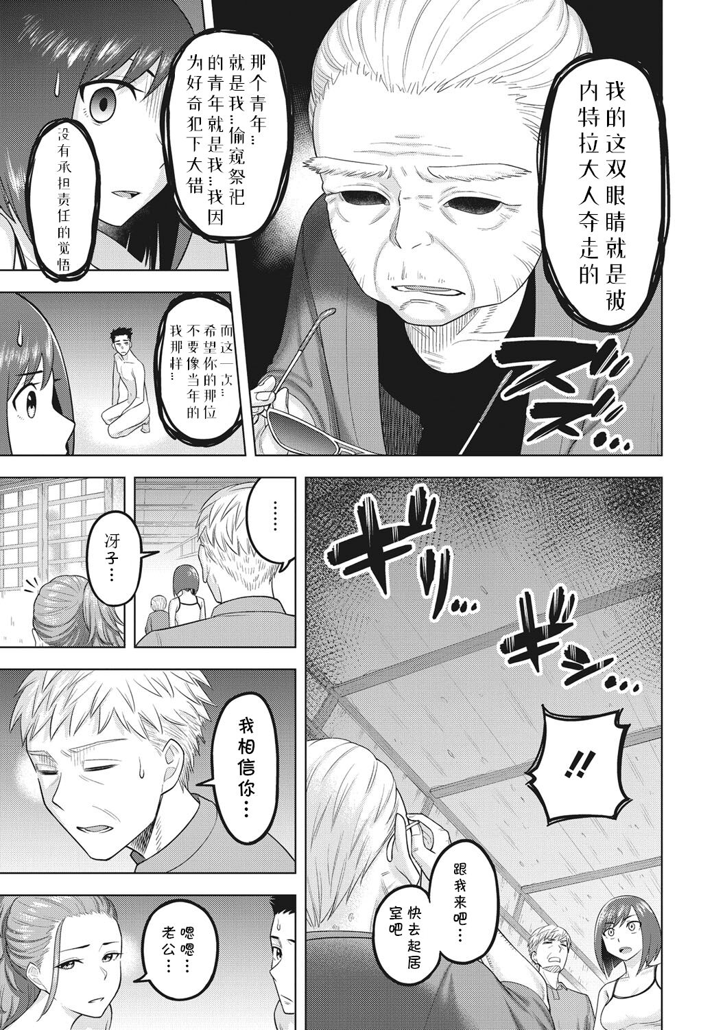 Netorare-sama - Page 13