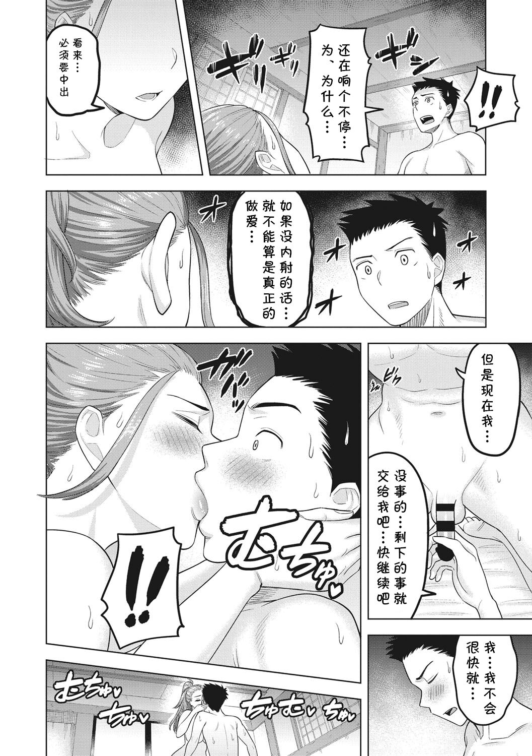 Netorare-sama - Page 16