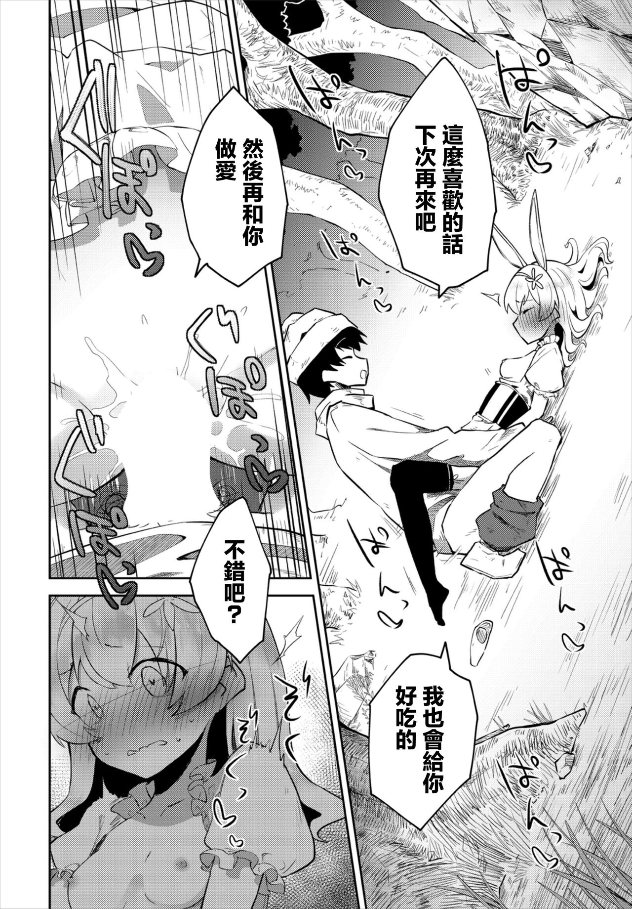 Hajimete no Okaimono - Page 16