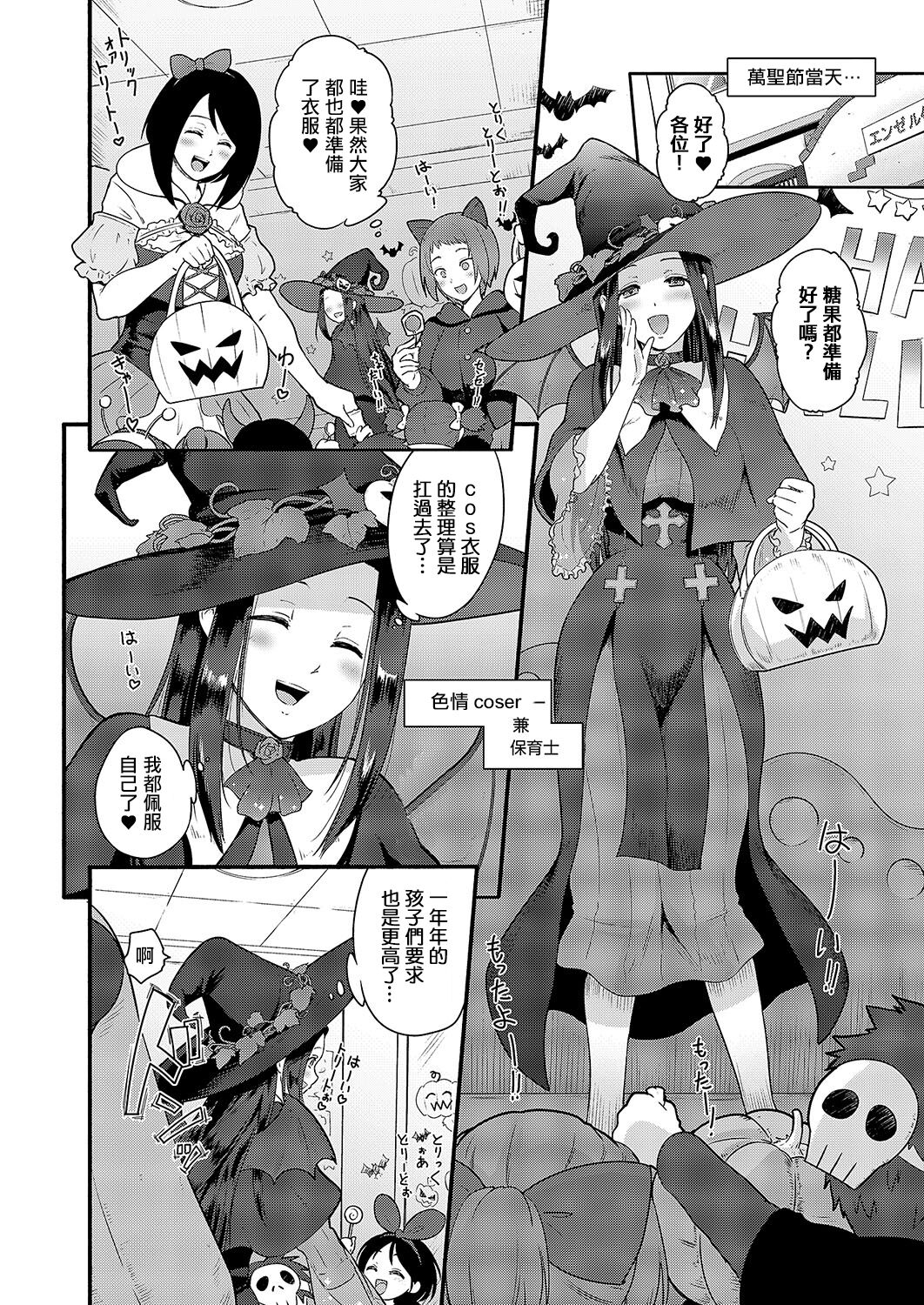 Kaede Sensei Shichihenge! - Page 4