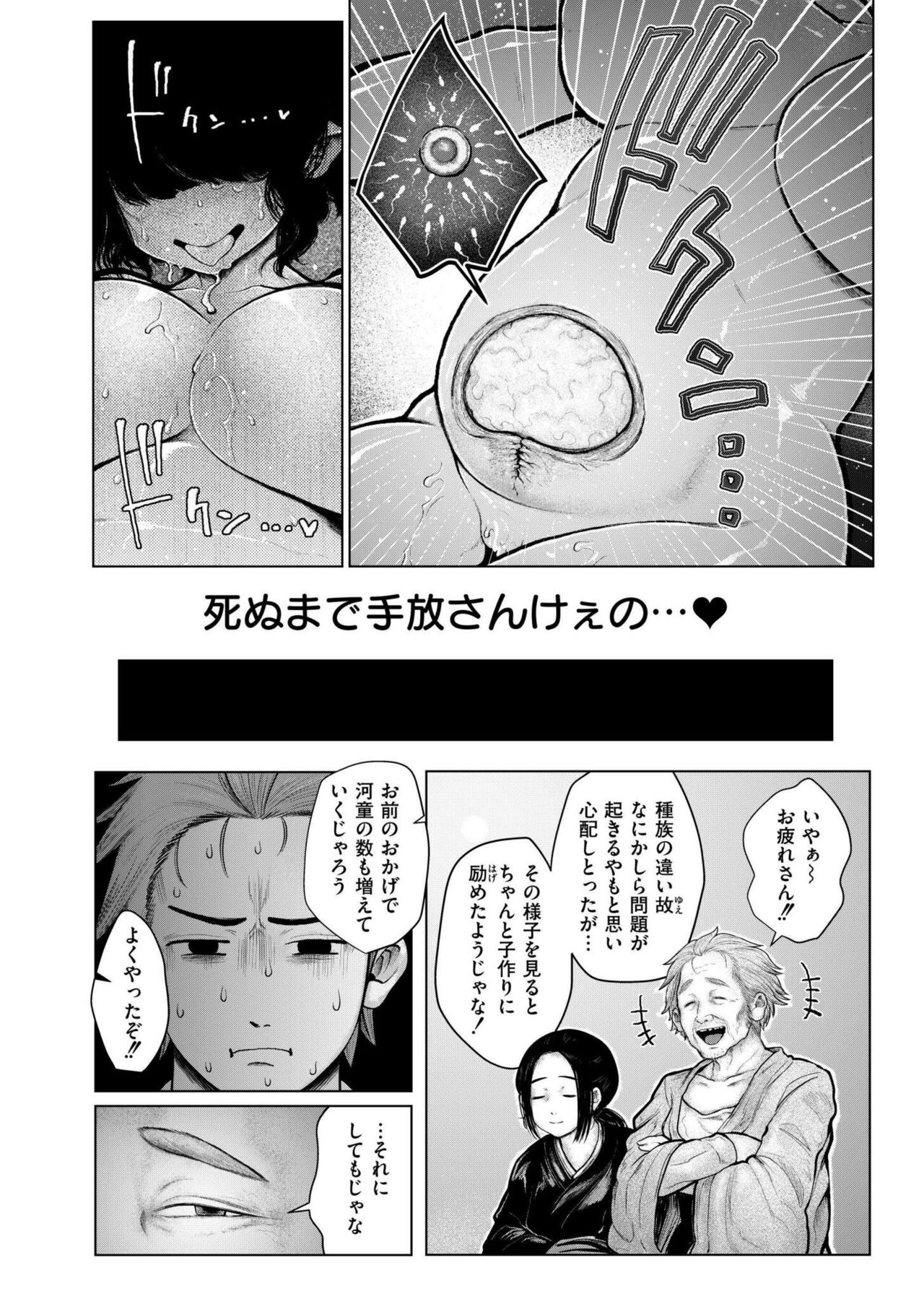 Comic Kaien VOL.17 - Page 150