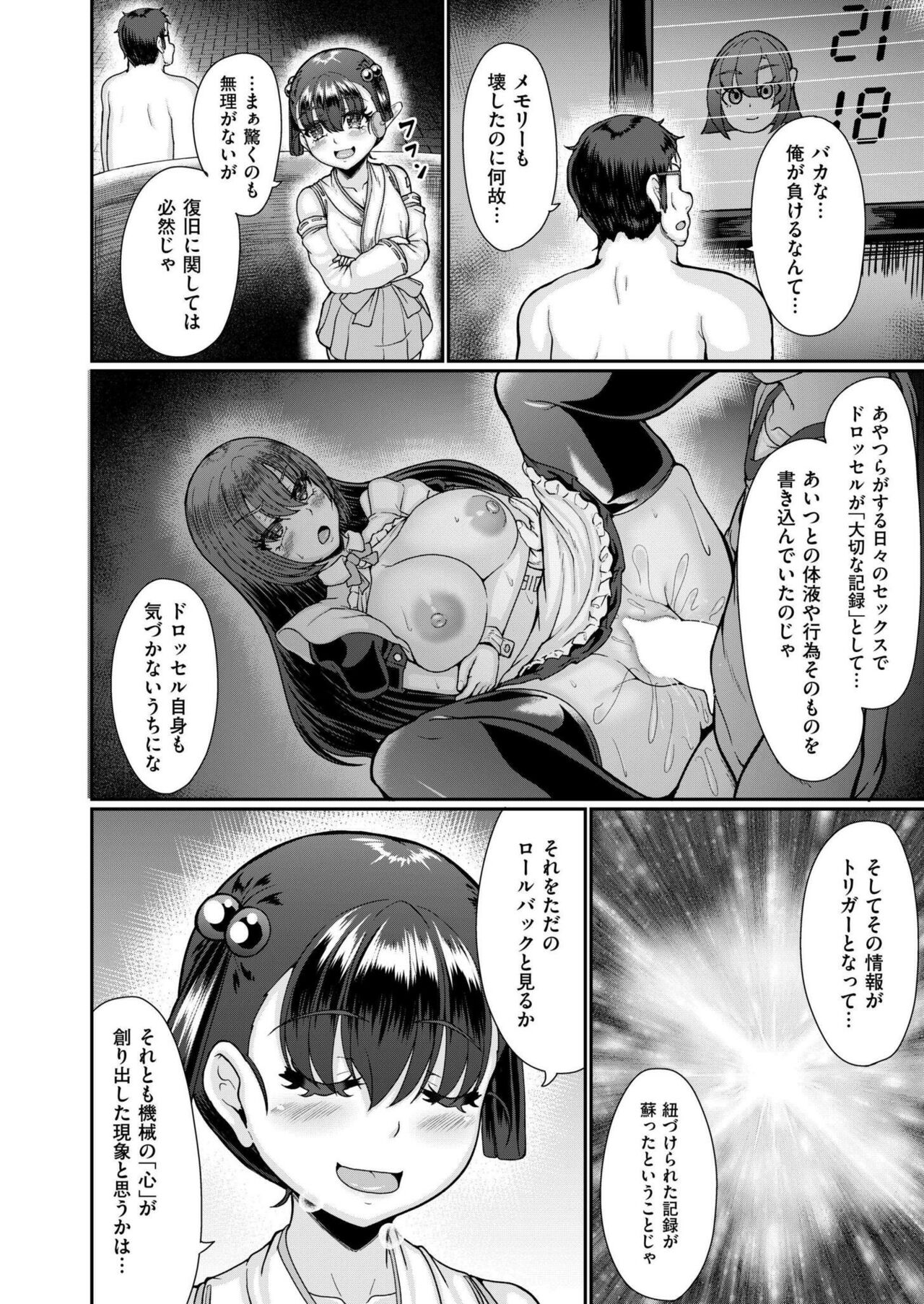 Comic Kaien VOL.17 - Page 182