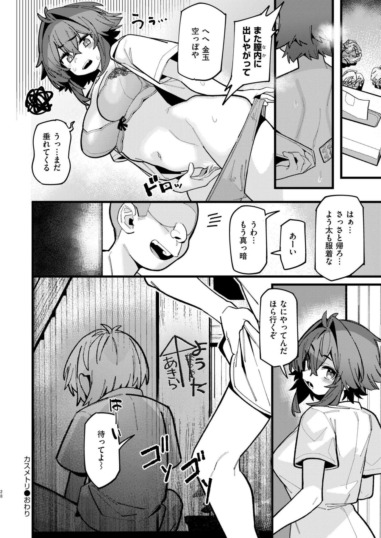 Comic Kaien VOL.17 - Page 252