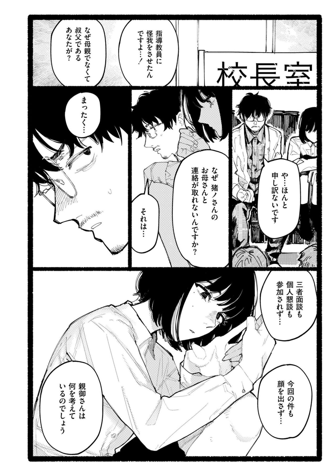 Comic Kaien VOL.17 - Page 256
