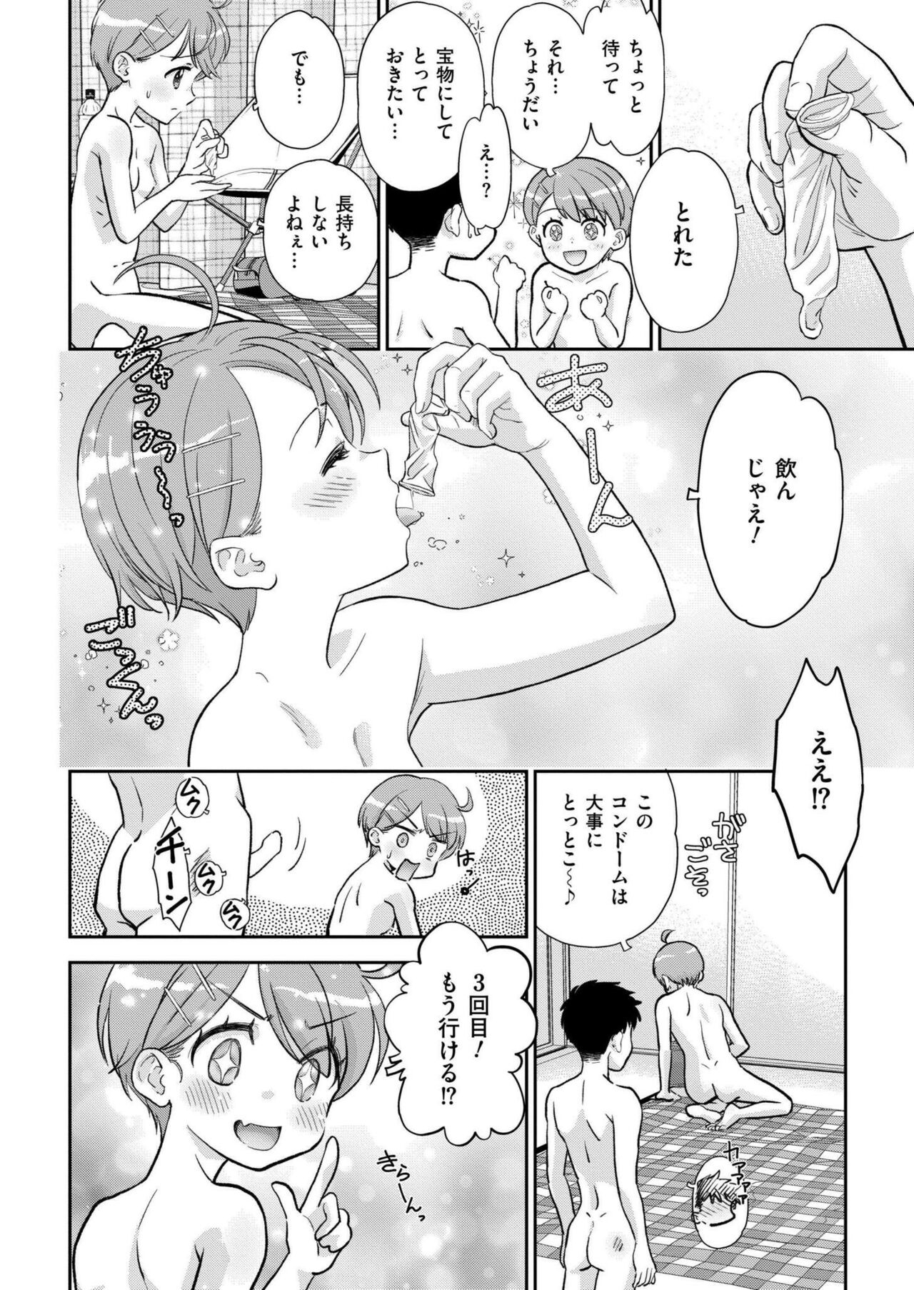 Comic Kaien VOL.17 - Page 318