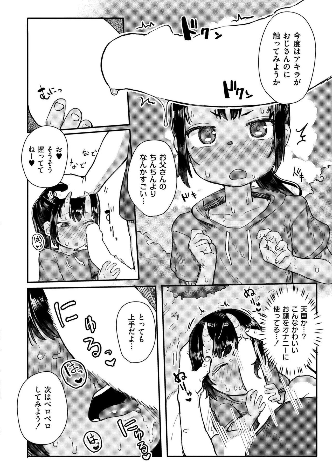 Comic Kaien VOL.17 - Page 82