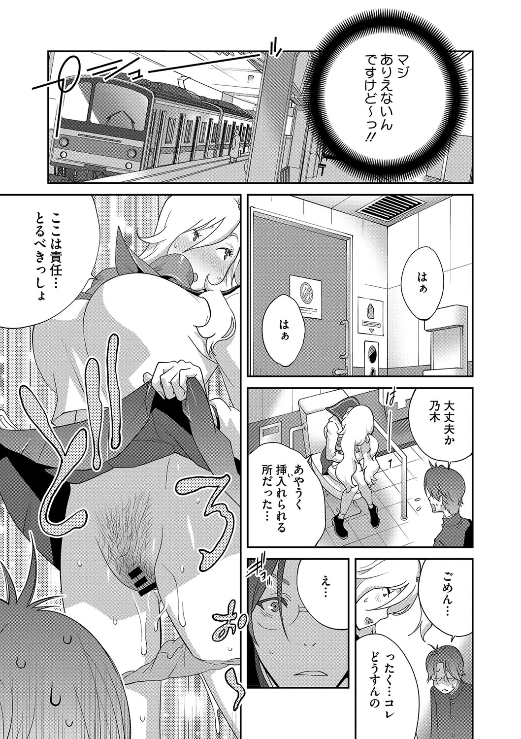 NyuWaku Paradise - Page 118
