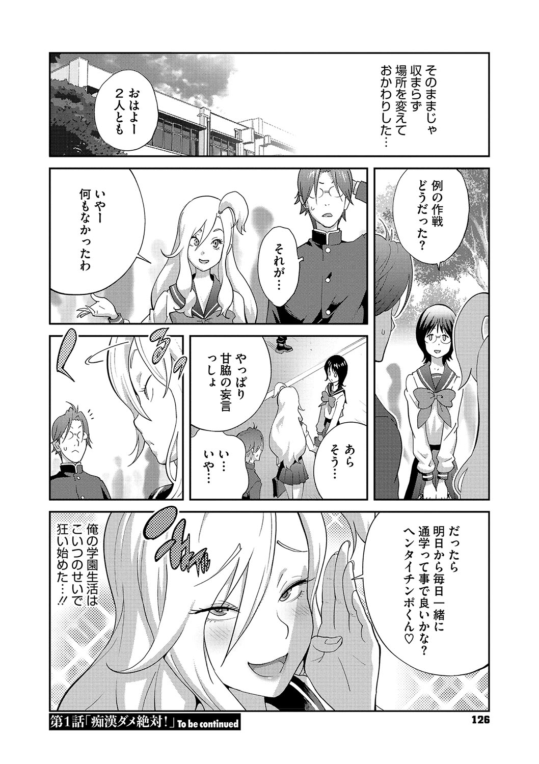 NyuWaku Paradise - Page 125