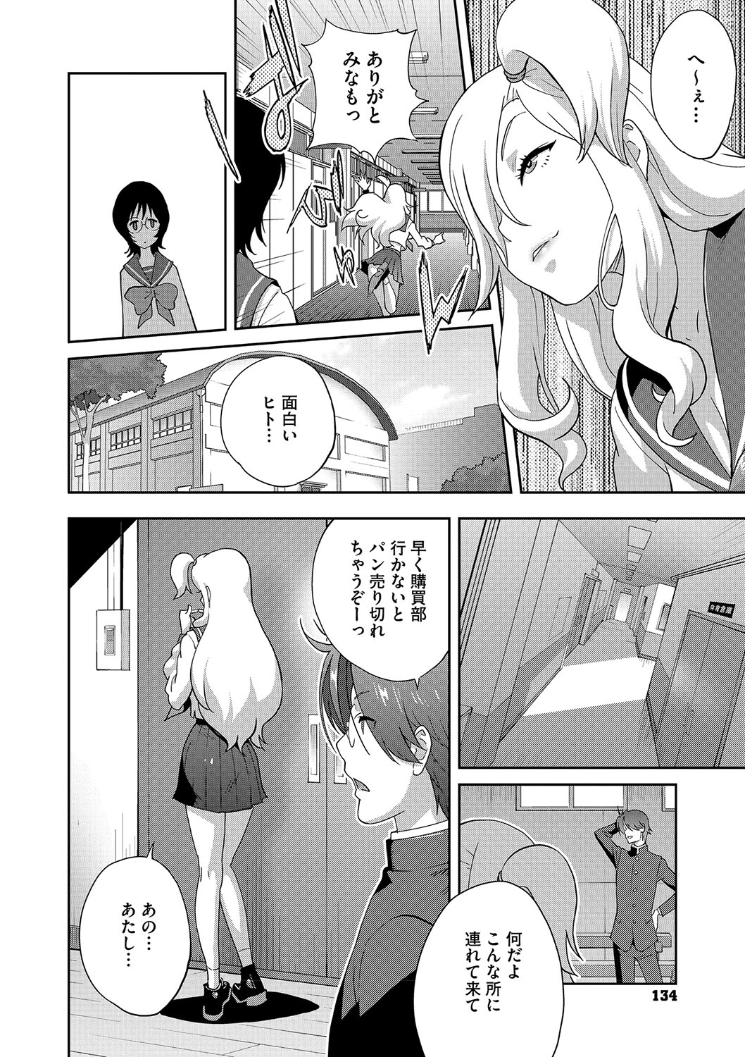 NyuWaku Paradise - Page 133