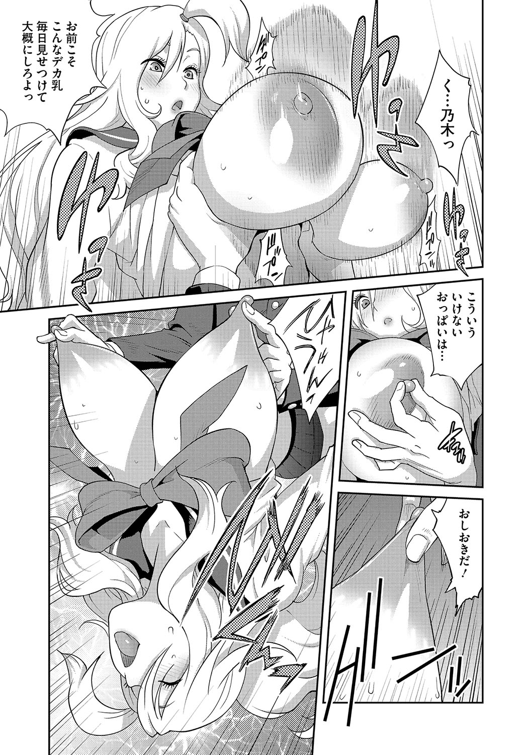 NyuWaku Paradise - Page 142