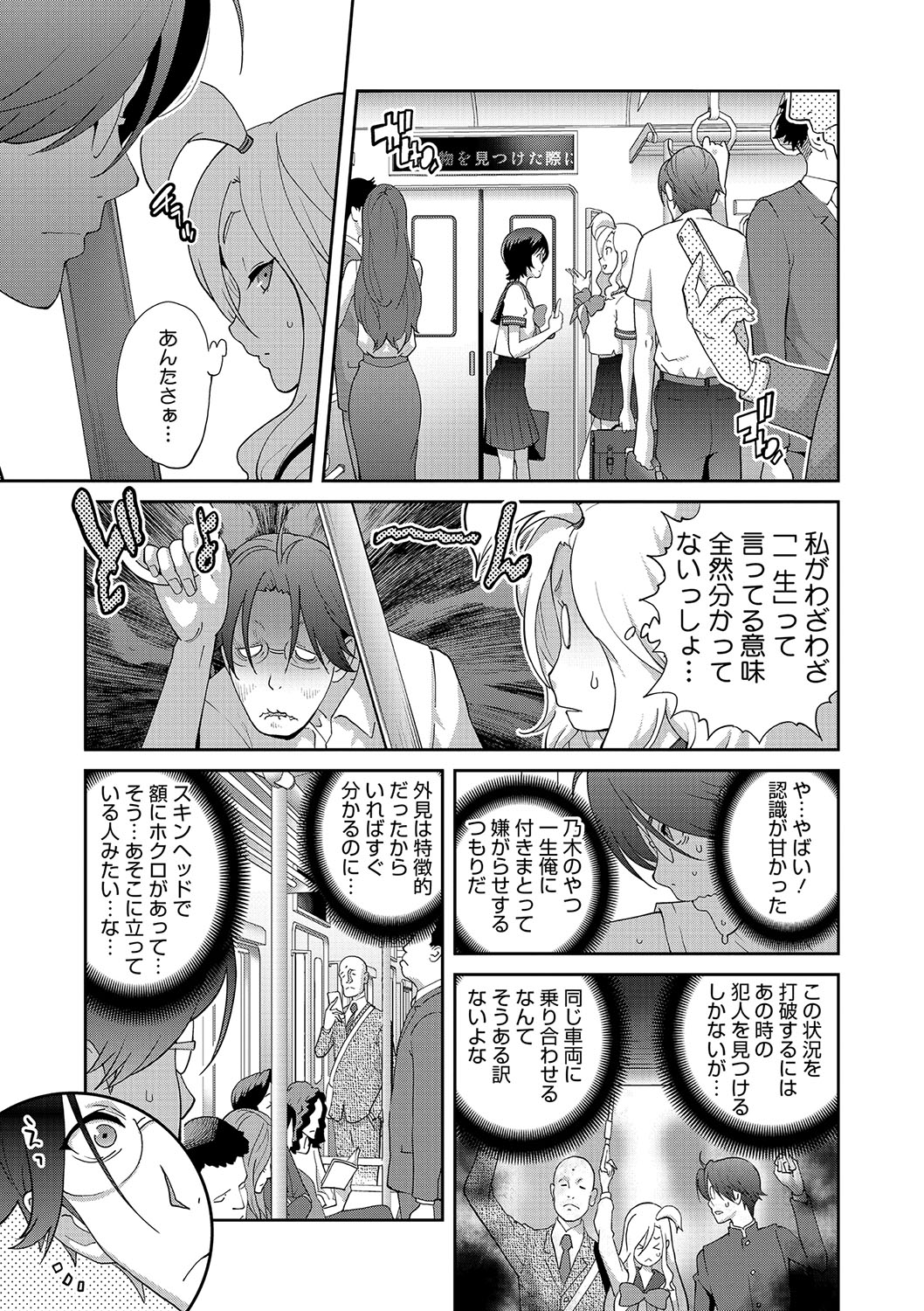NyuWaku Paradise - Page 168