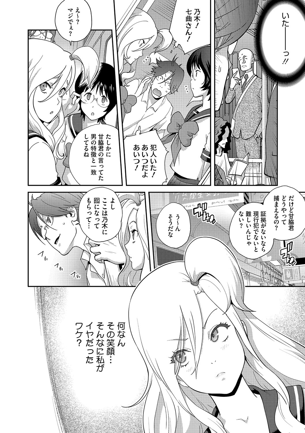 NyuWaku Paradise - Page 169