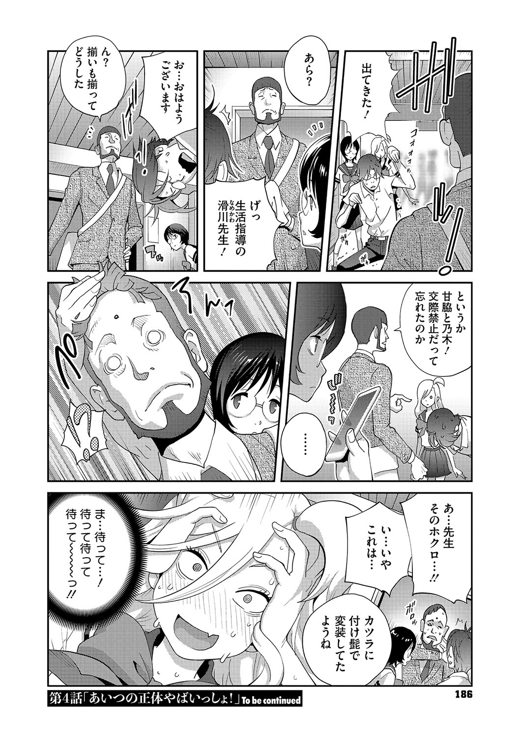 NyuWaku Paradise - Page 185