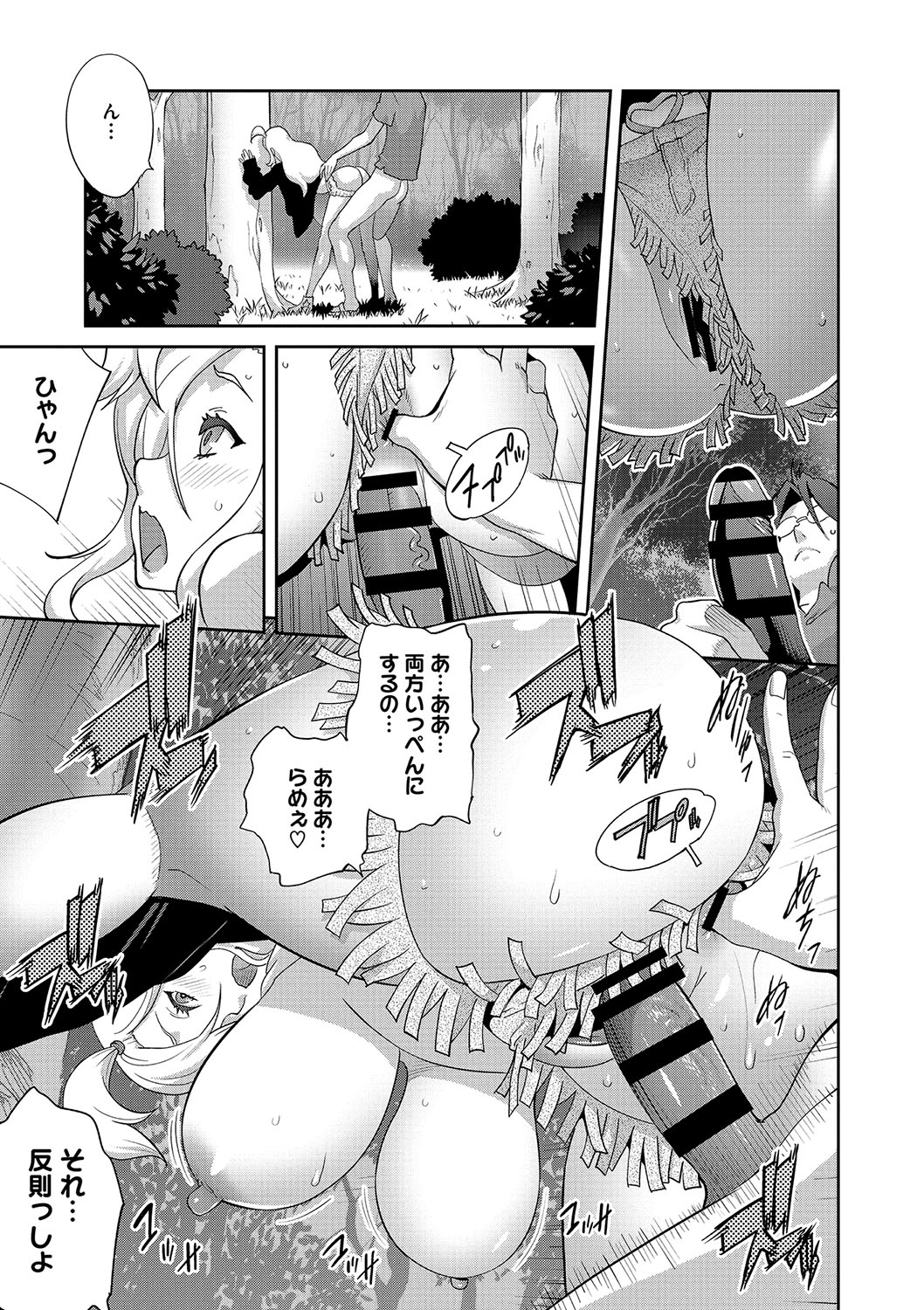 NyuWaku Paradise - Page 202