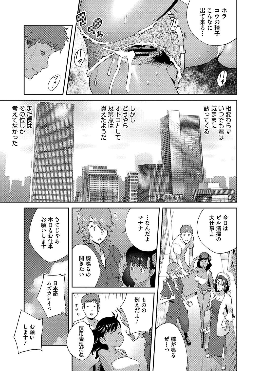 NyuWaku Paradise - Page 26
