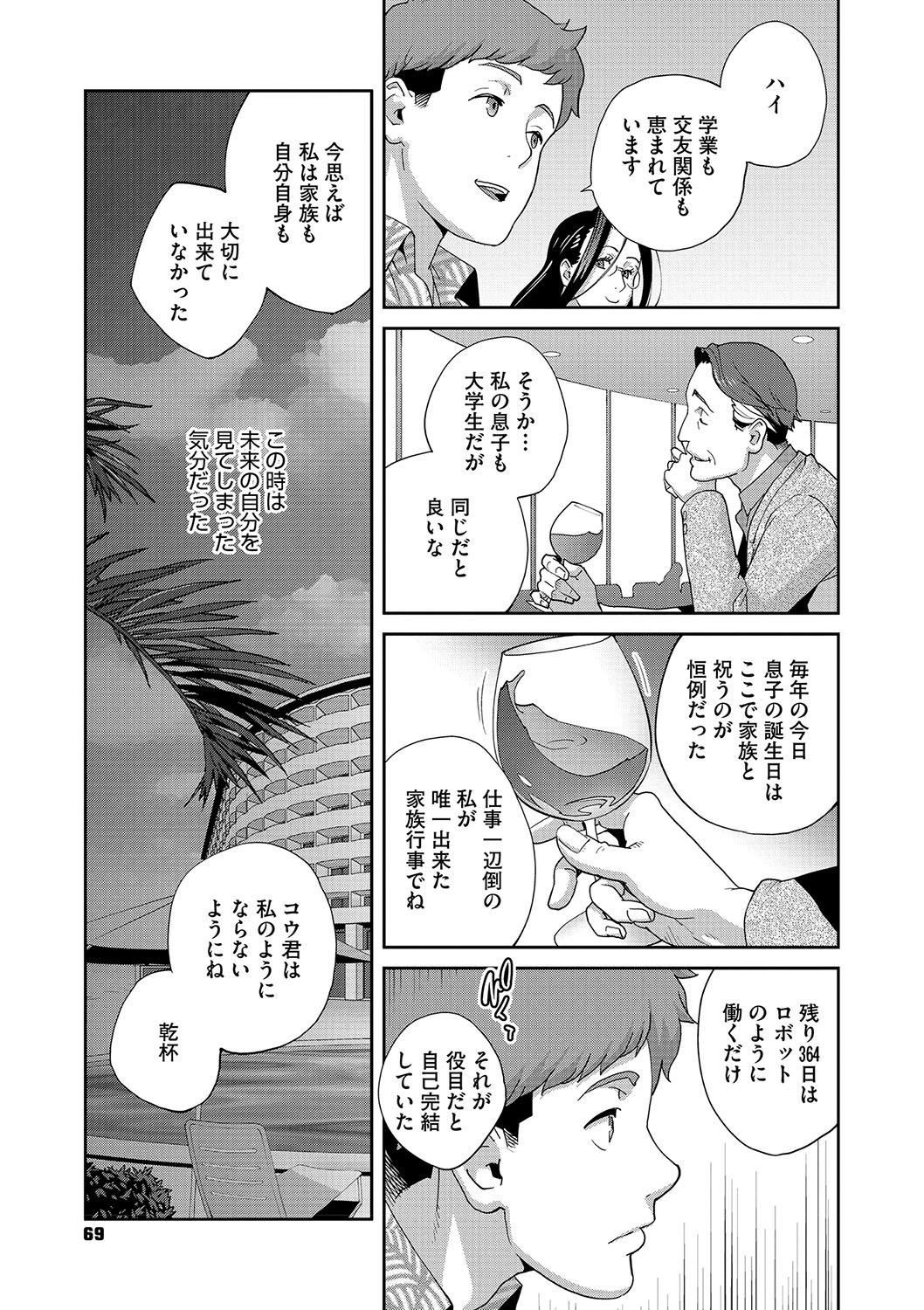 NyuWaku Paradise - Page 68