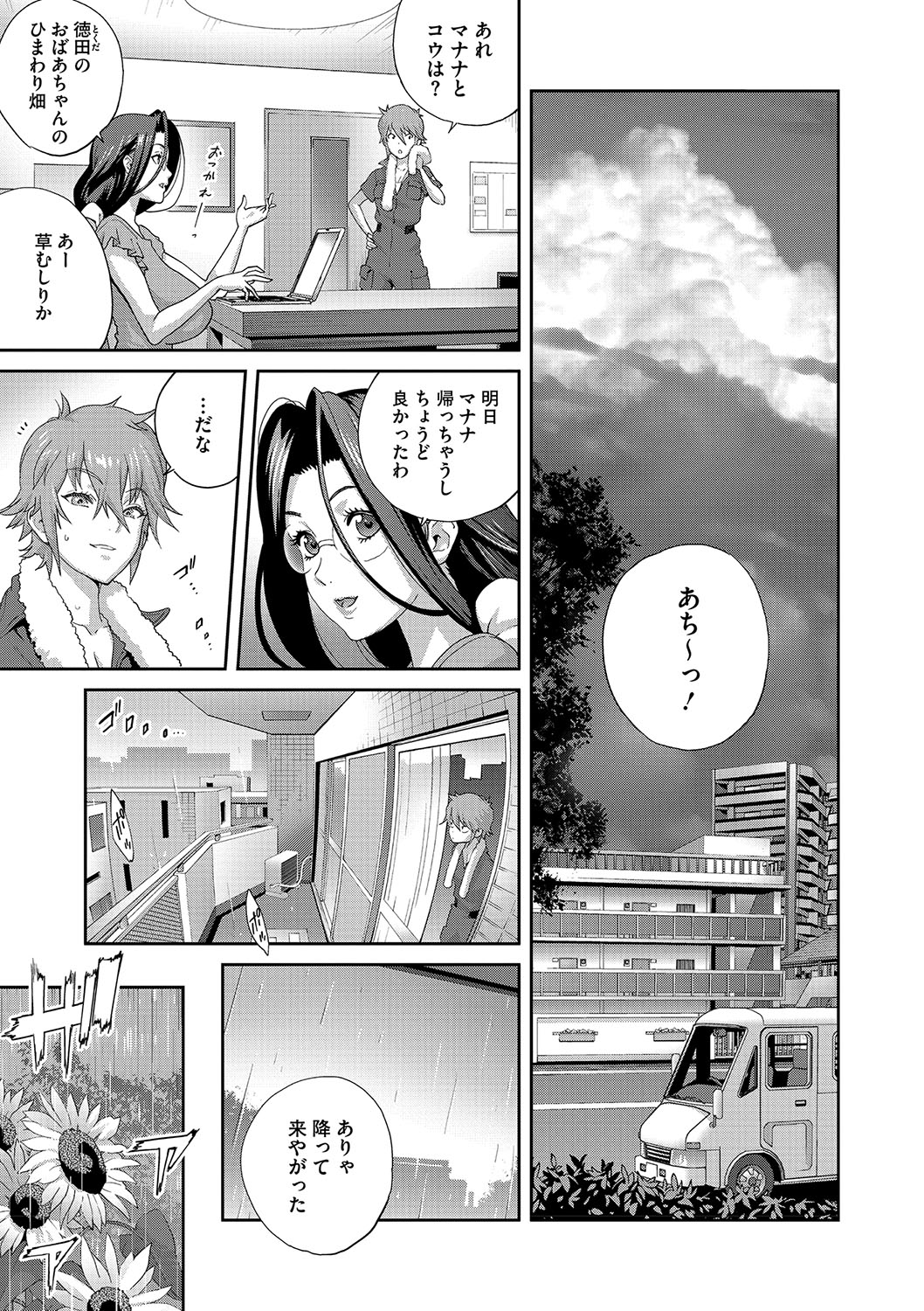 NyuWaku Paradise - Page 84