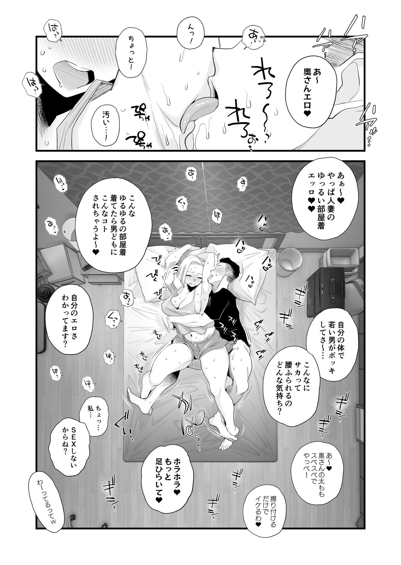Tsuma ni Mosaic - Page 21